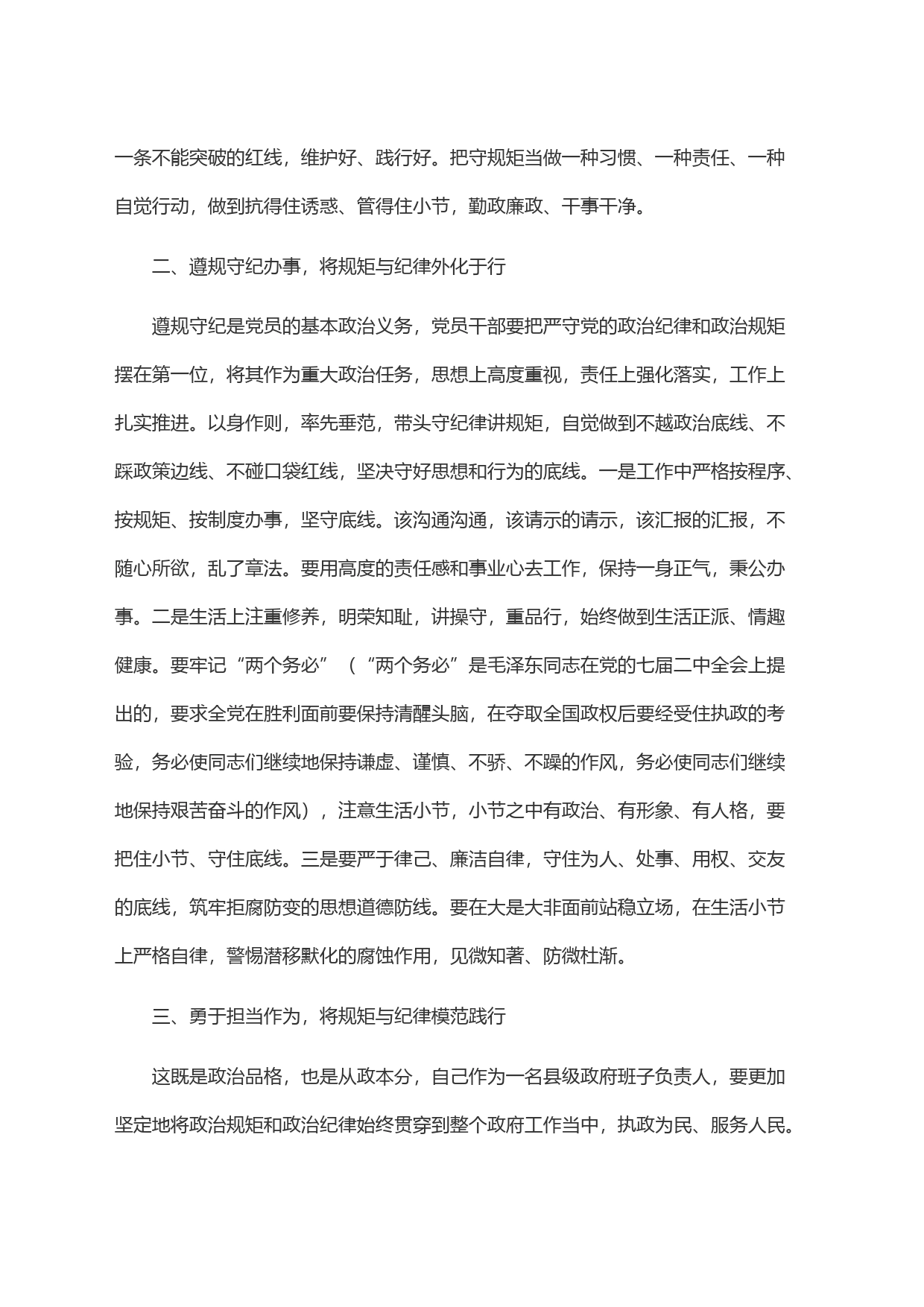 严守政治规矩和政治纪律研讨交流材料_第2页