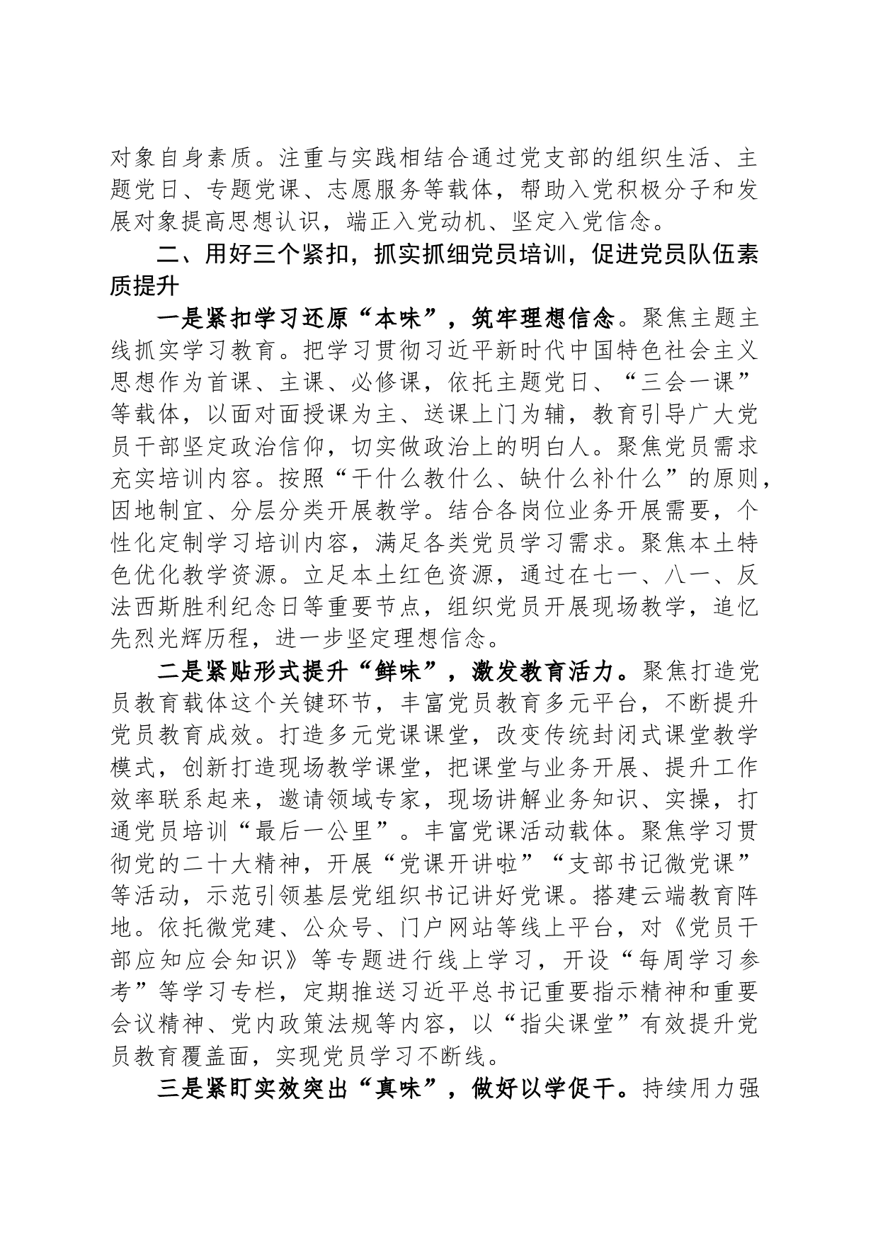 2023年党员教育管理工作总结_第2页