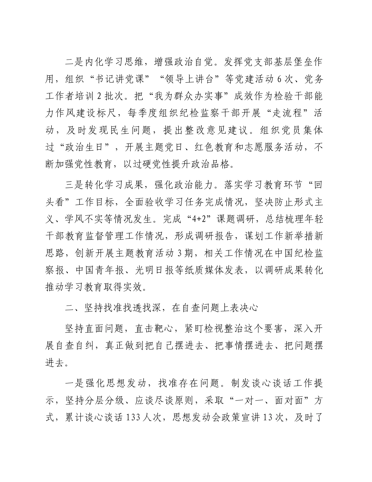 全市纪检监察干部队伍教育整顿检视整治工作情况汇报_第2页