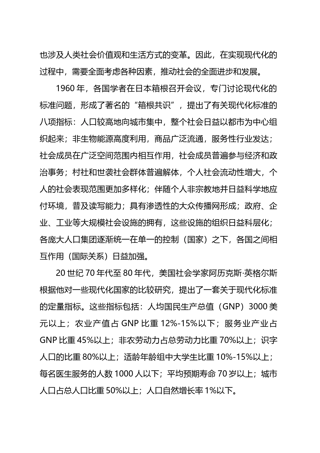 中国式现代化主题党课讲稿：以中国式现代化全面推进中华民族伟大复兴_第2页