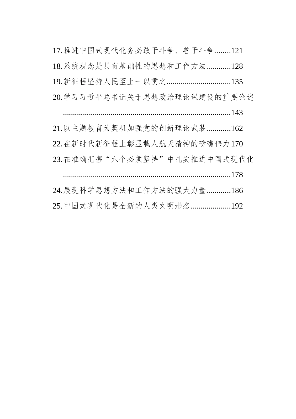 2023年党建理论汇编（25篇）_第2页