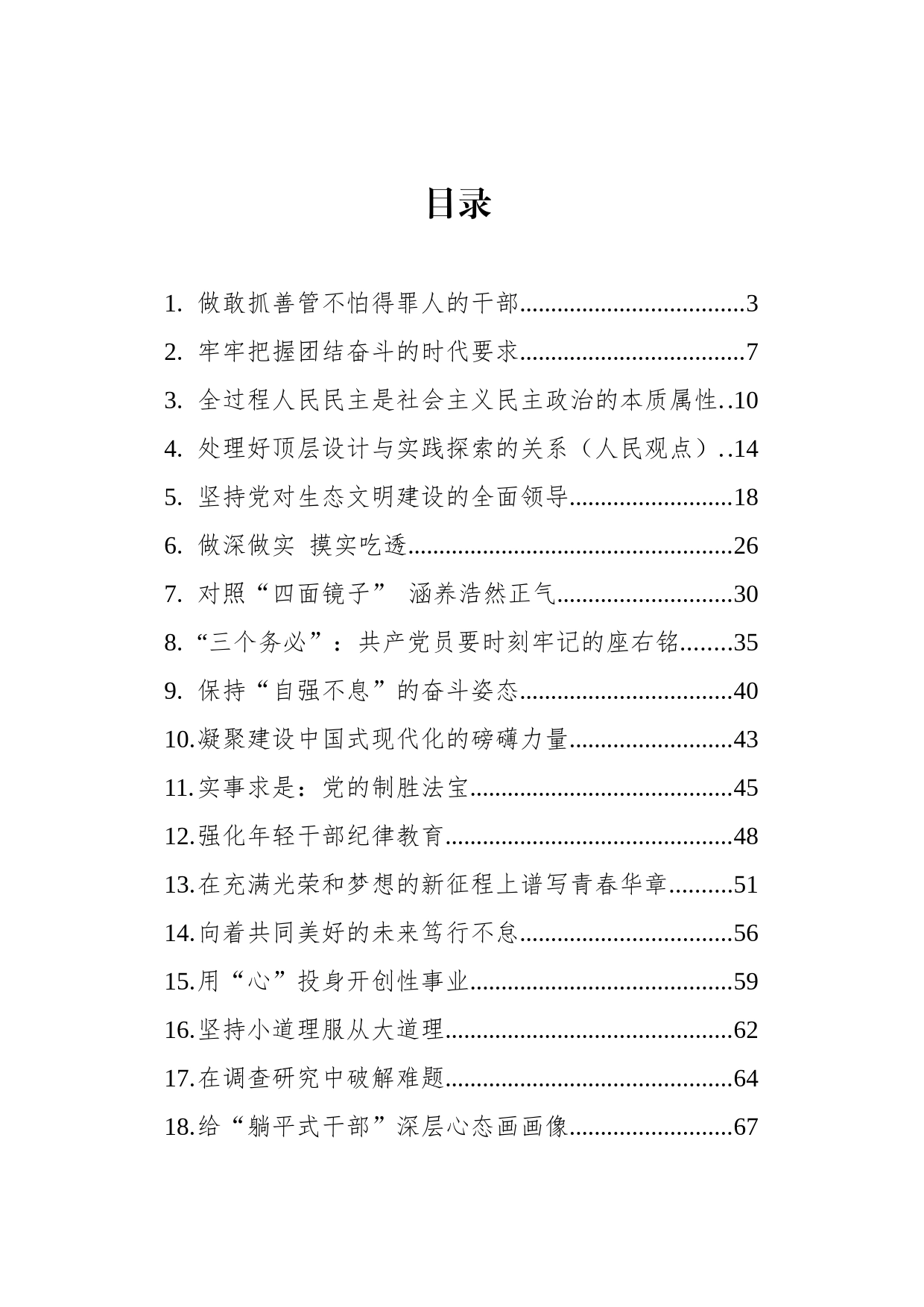 2023年党建评论汇编（28篇）_第1页