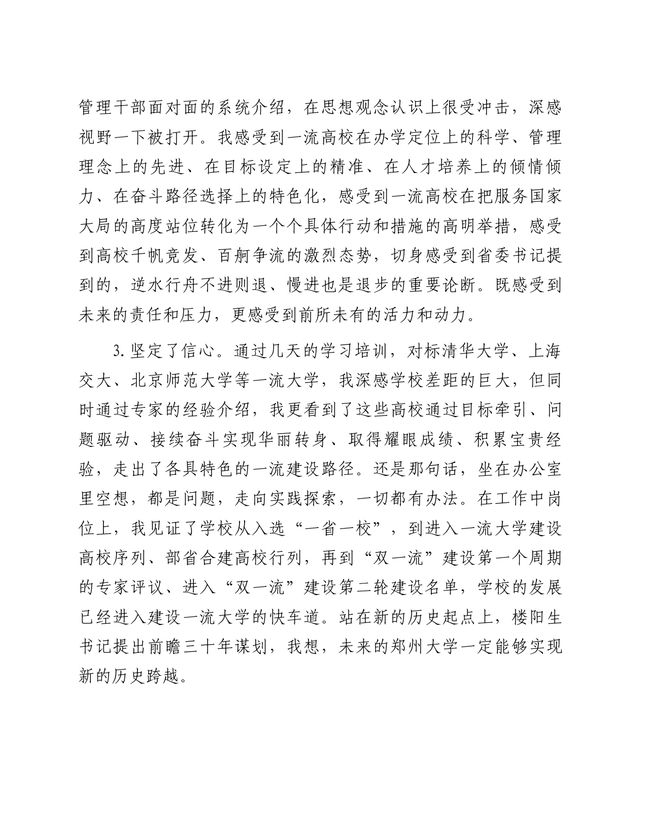 中层干部能力提升培训班学习体会与收获_第2页