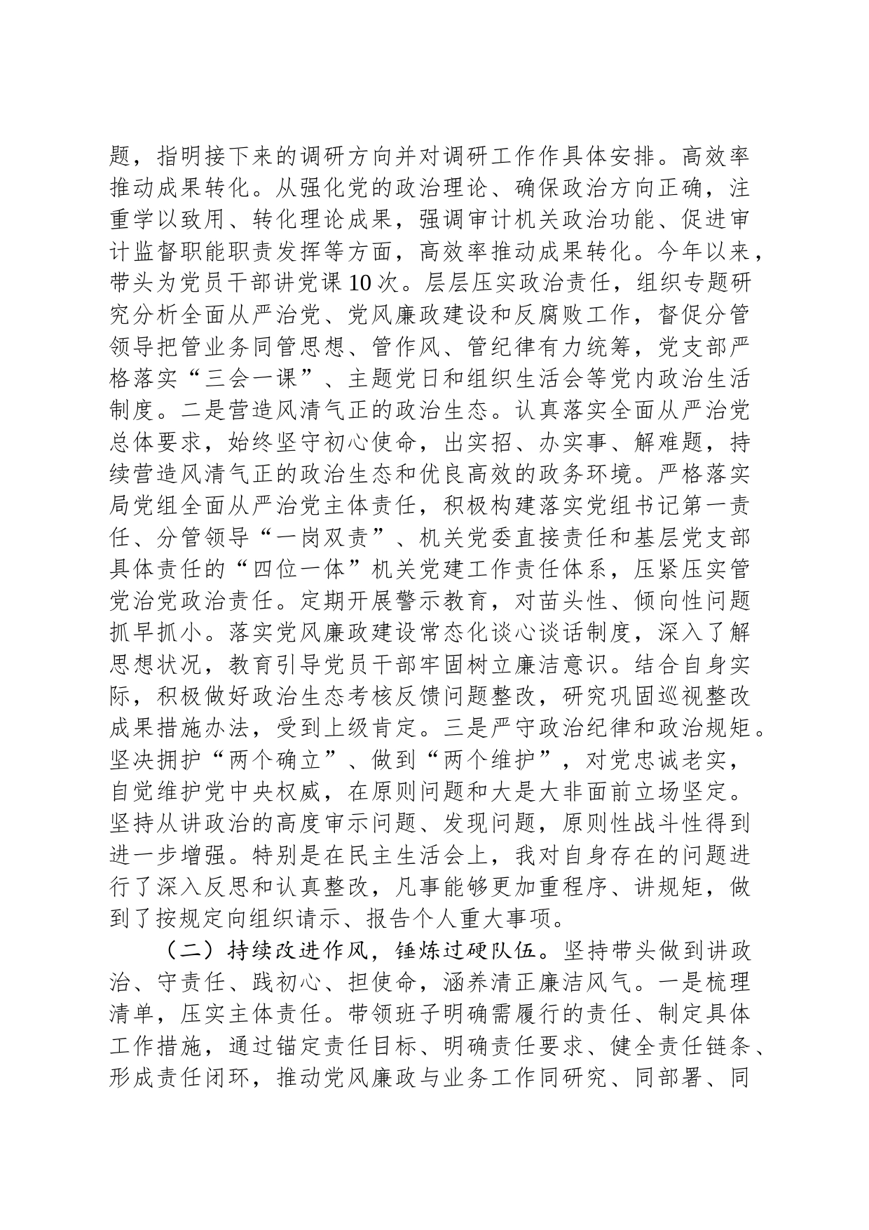 2023年党组书记履行全面从严治党主体责任情况报告_第2页