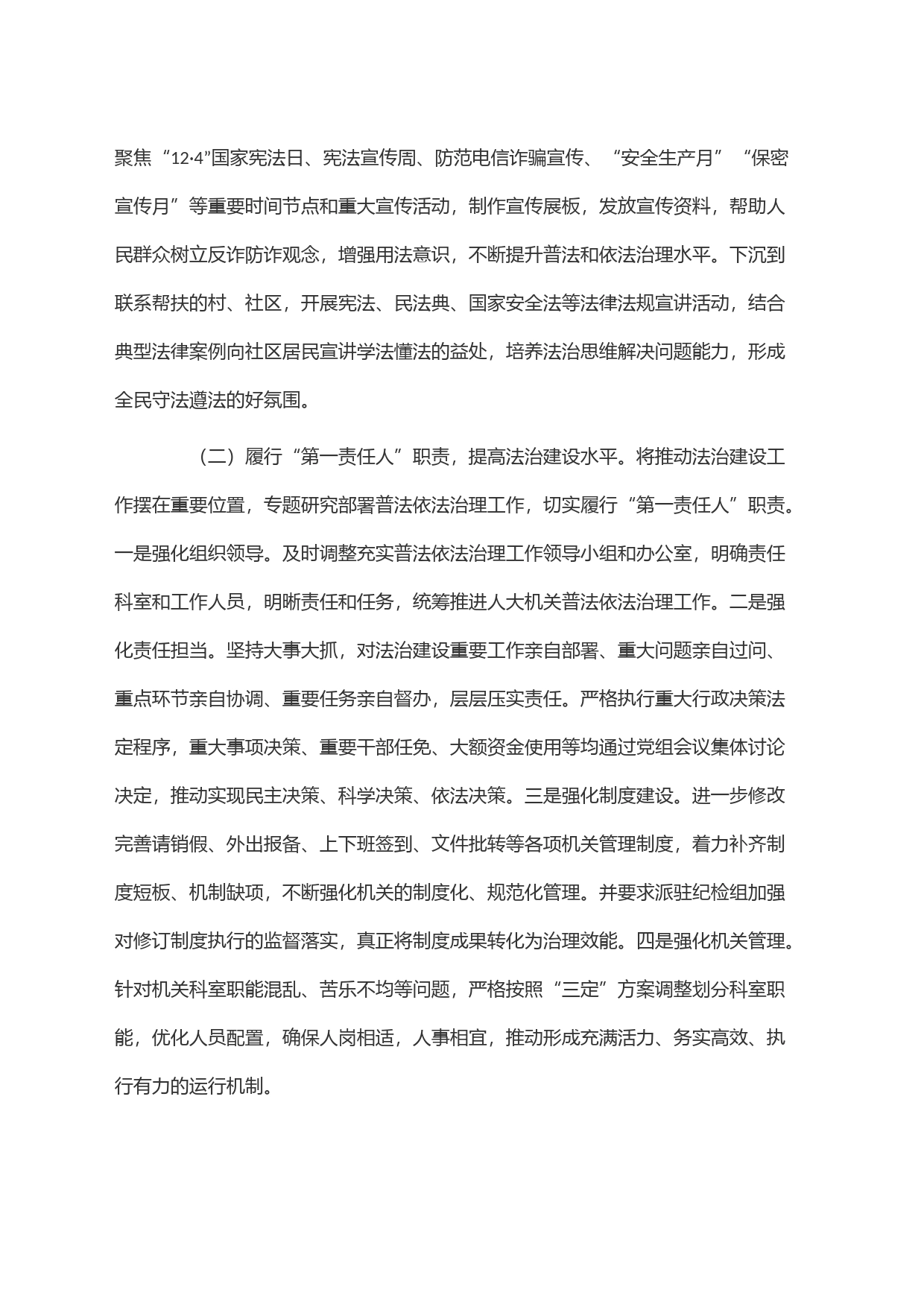 2023年党组书记述法工作报告_第2页