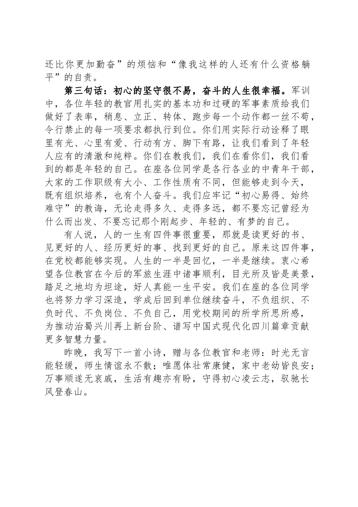 中青班学员在军训会操暨总结大会上的发言_第2页