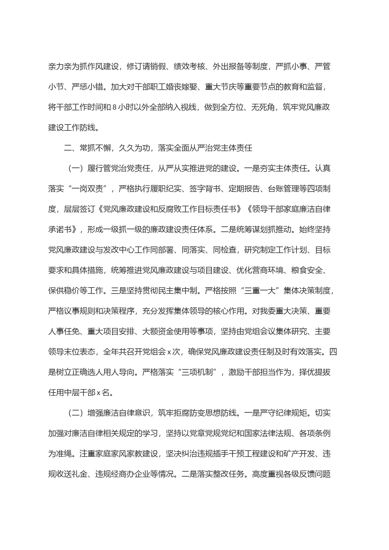 2023年党组书记述责述廉报告_第2页