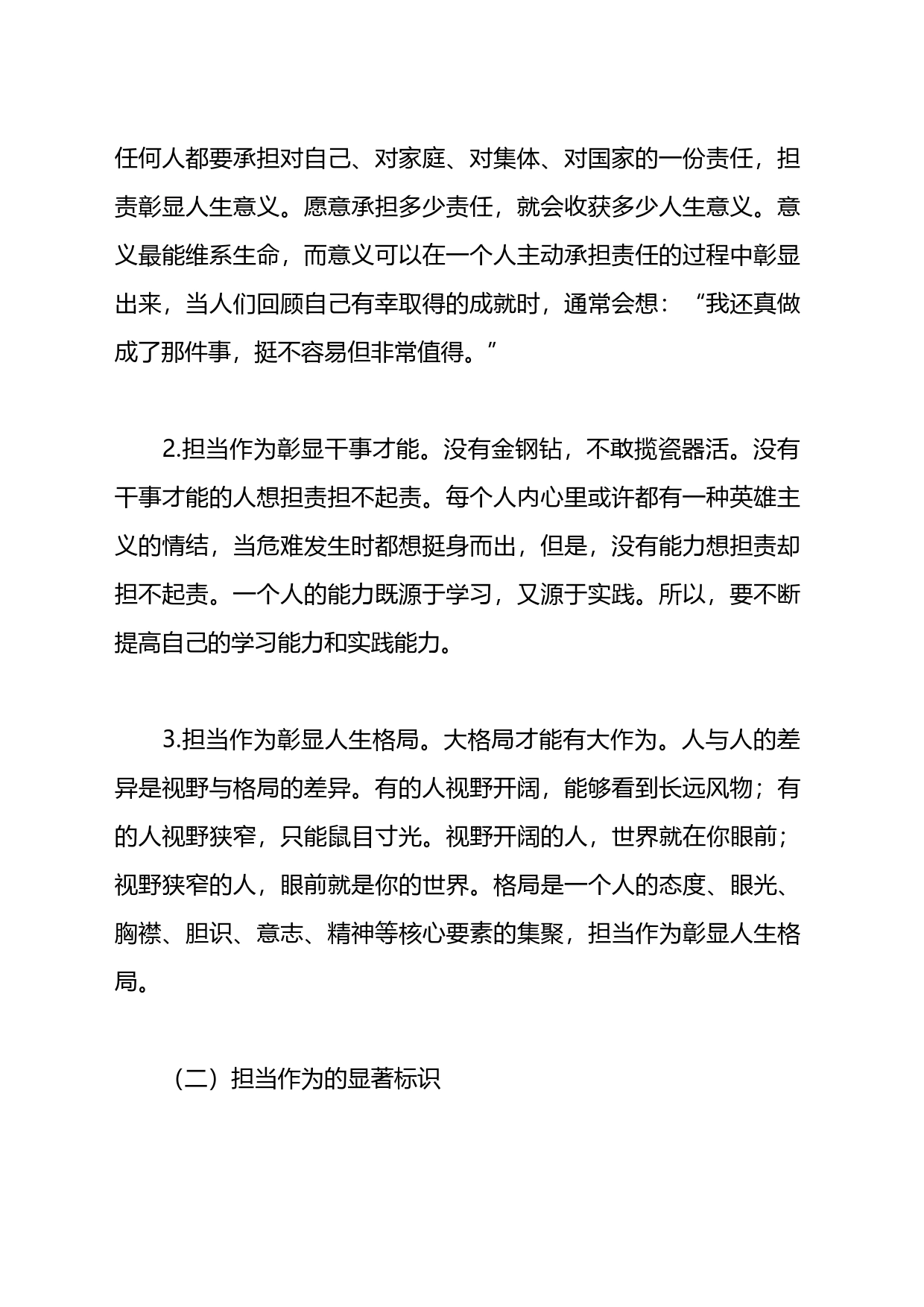 主题党课：做新时代敢担当有作为的党员干部_第2页