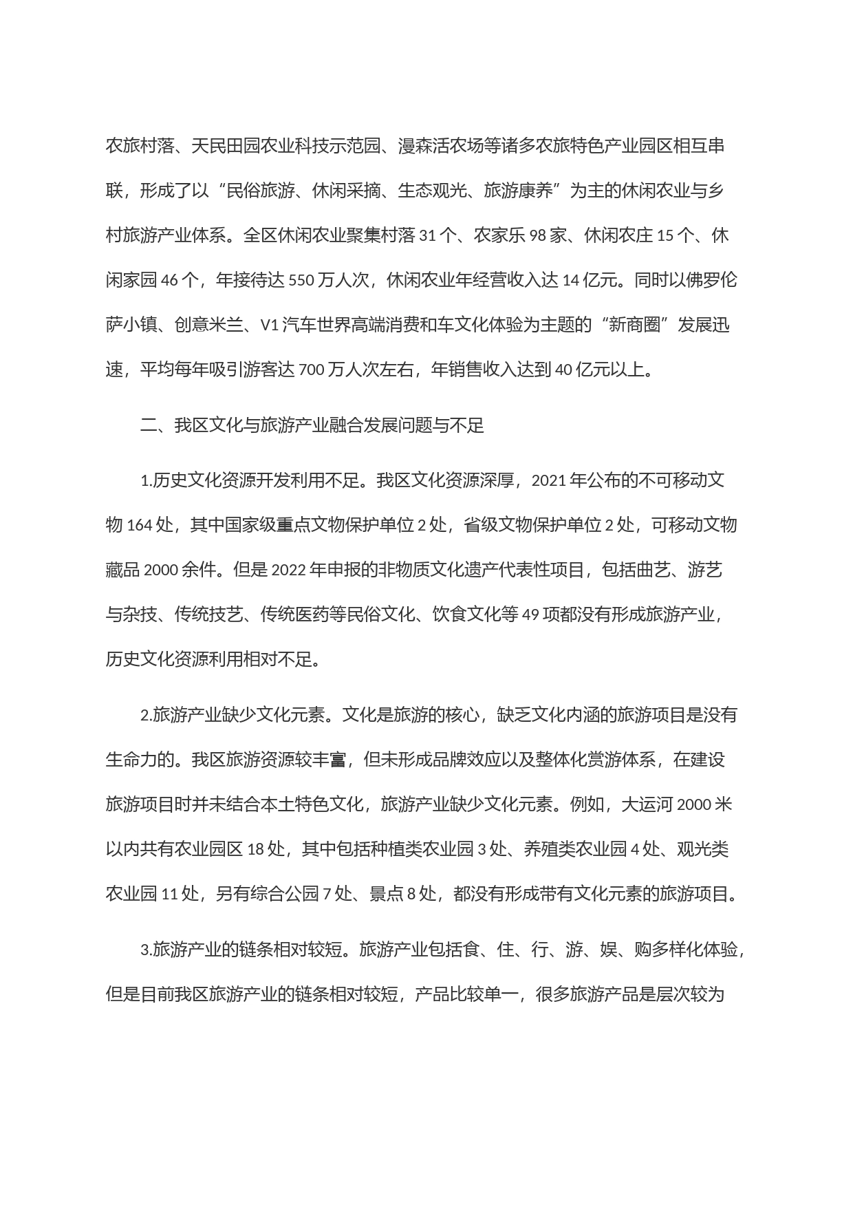 关于乡村振兴文化与旅游产业融合发展的调研报告_第2页