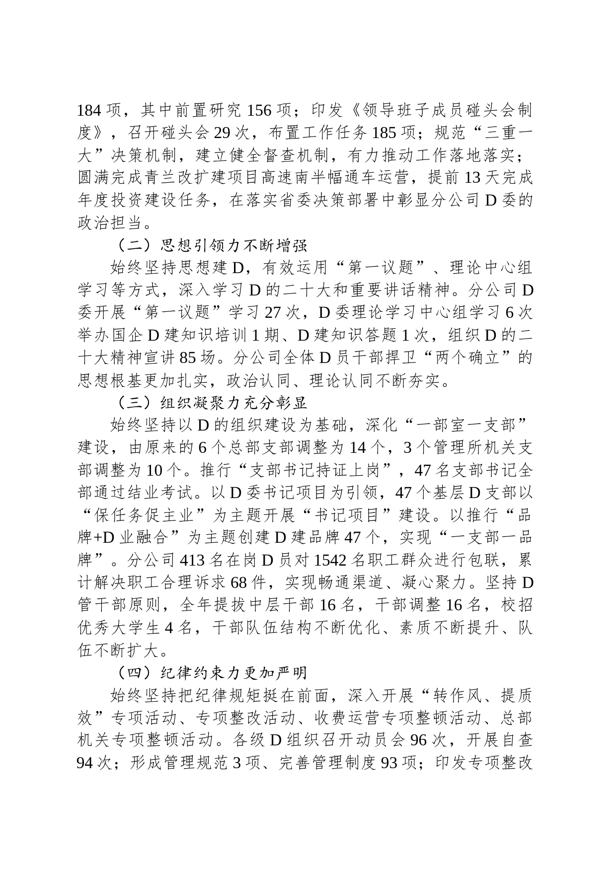 2023年全面从严治党暨党风廉政建设工作会议上的讲话_第2页