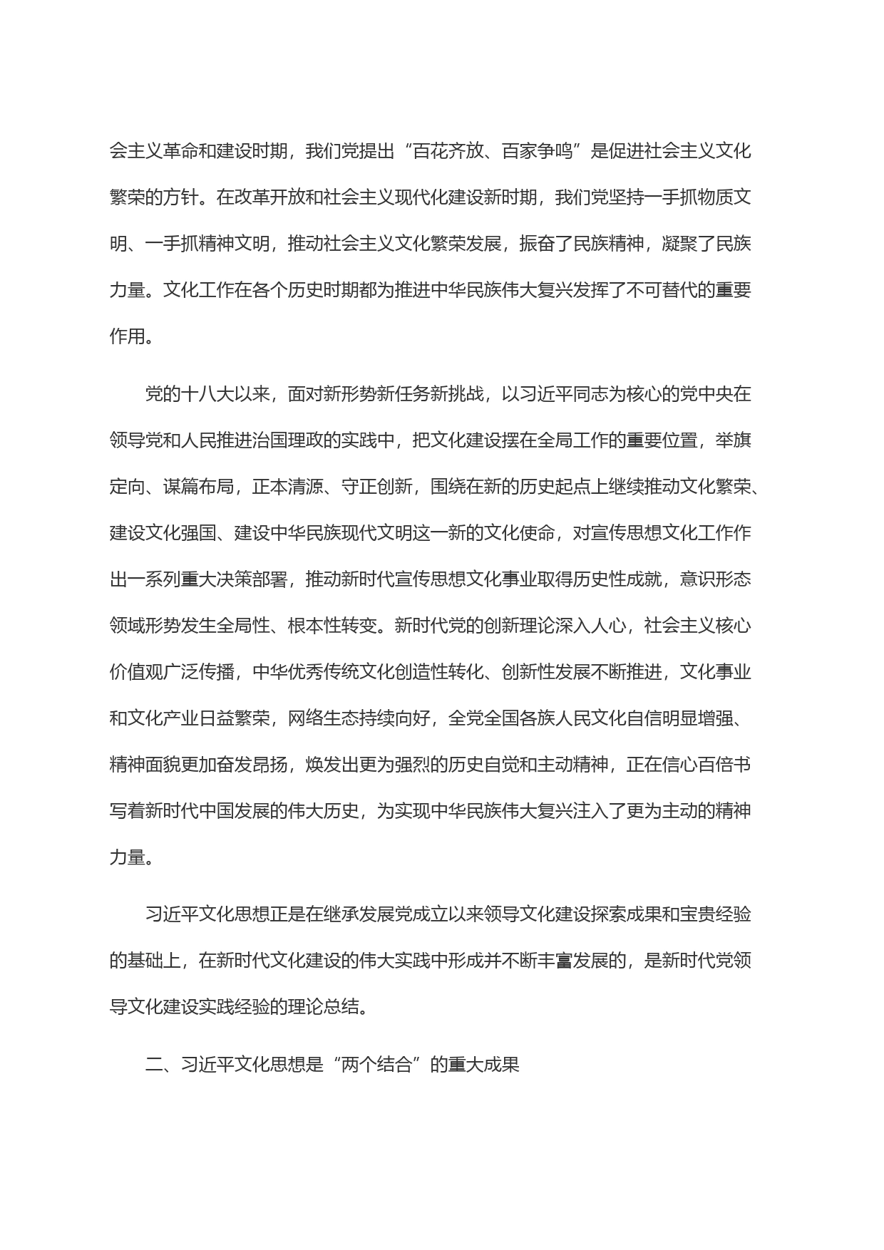 习近平文化思想主题党课讲稿_第2页