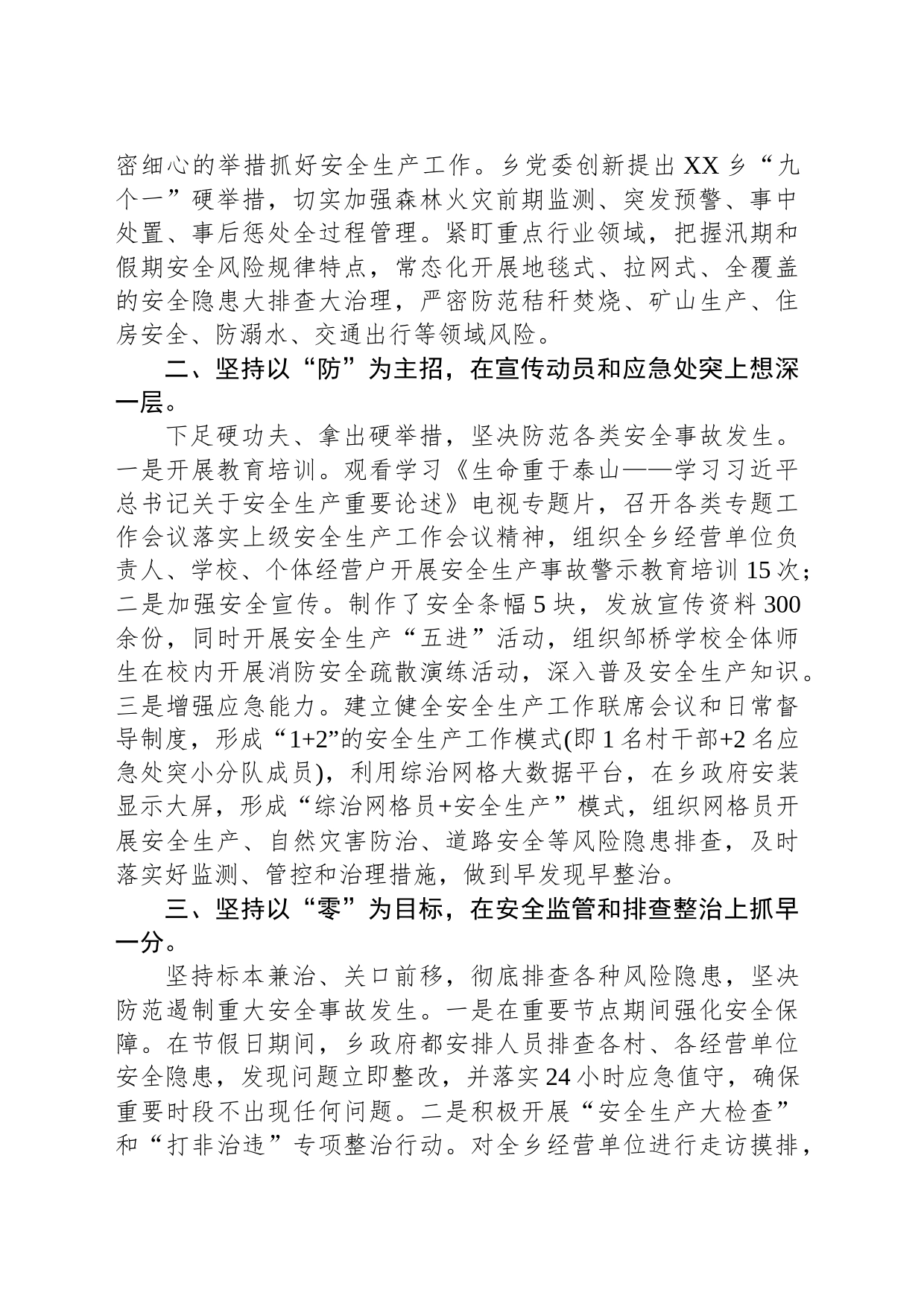 乡2023年安全生产工作情况汇报_第2页