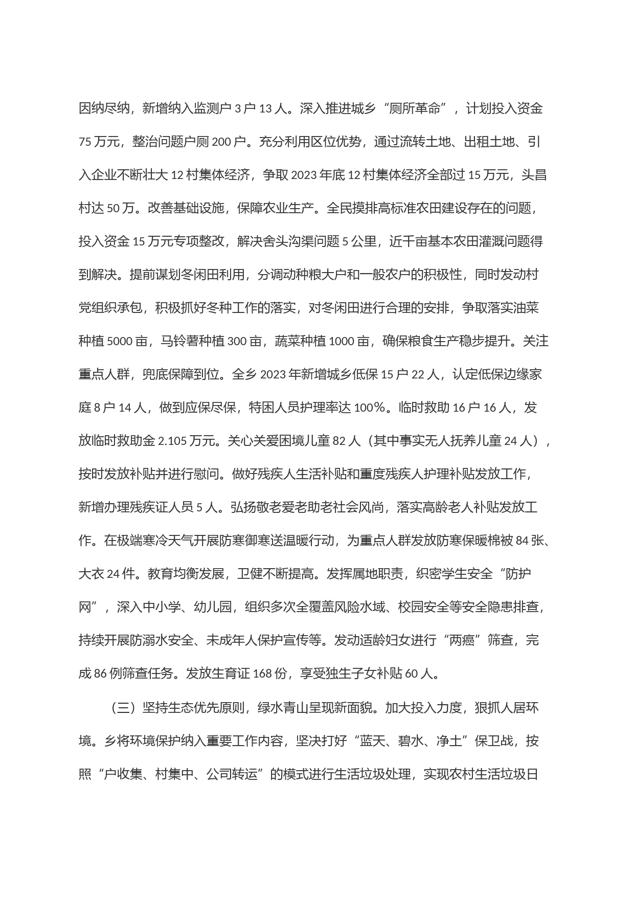 乡2023年工作总结及2024年工作计划_第2页