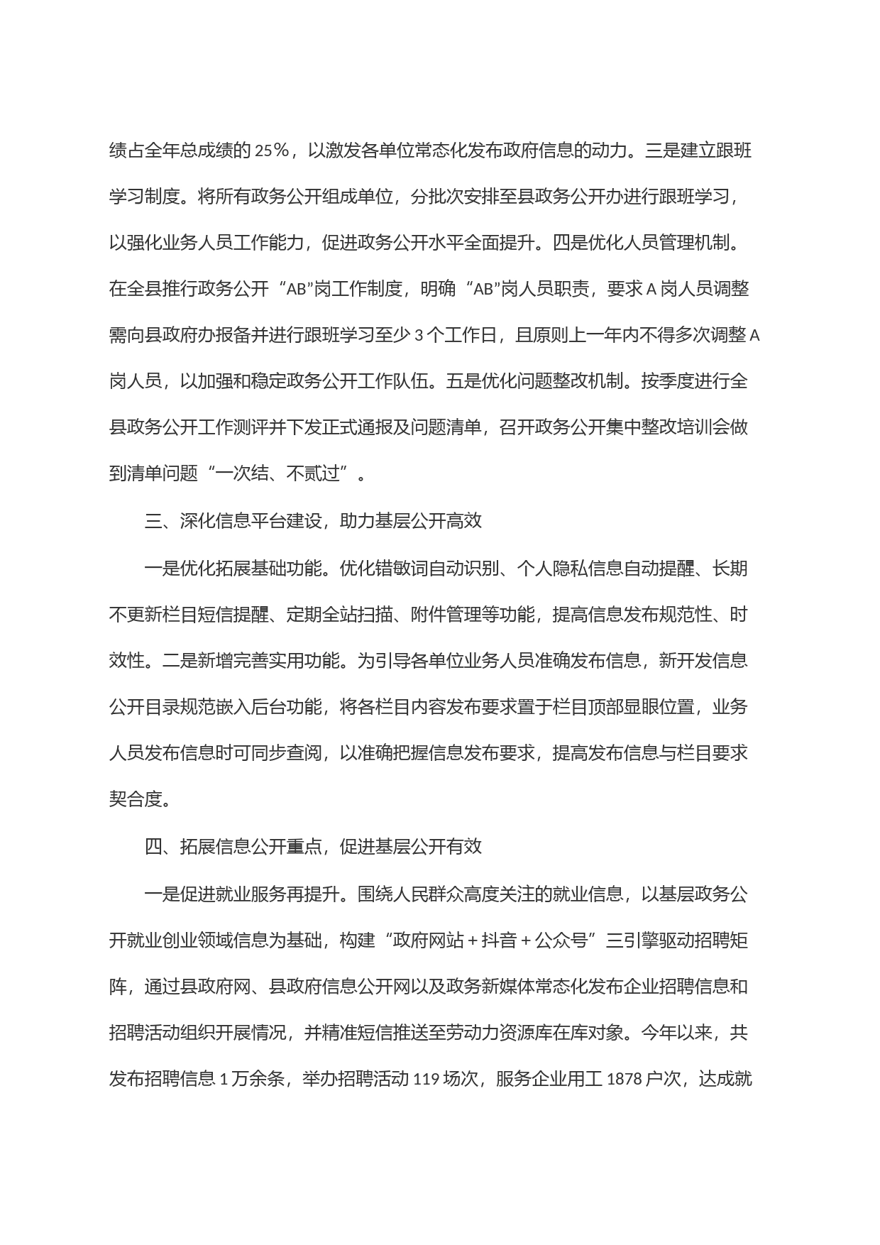 2023年县基层政务公开提升行动工作落实情况总结_第2页
