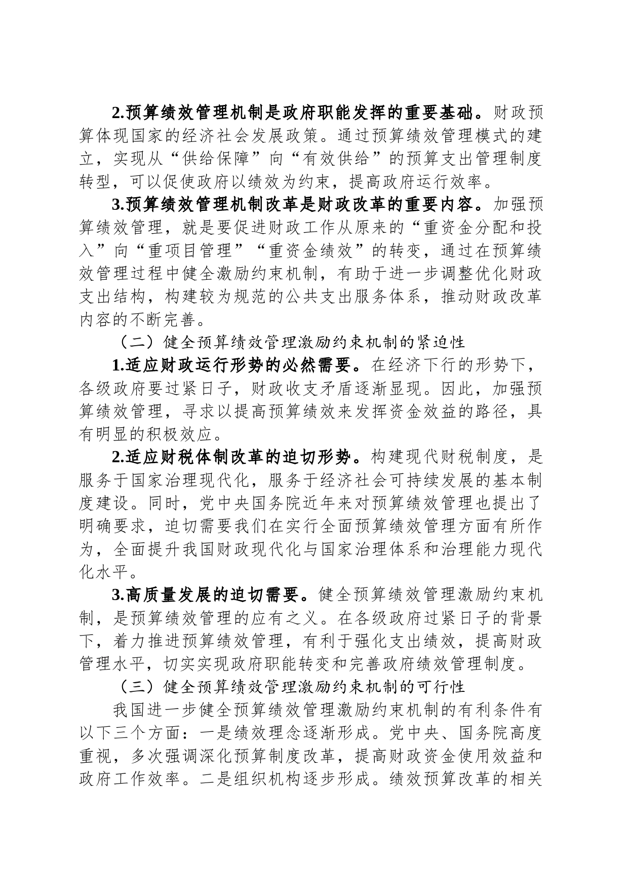 关于健全全过程预算绩效管理激励约束机制报告_第2页