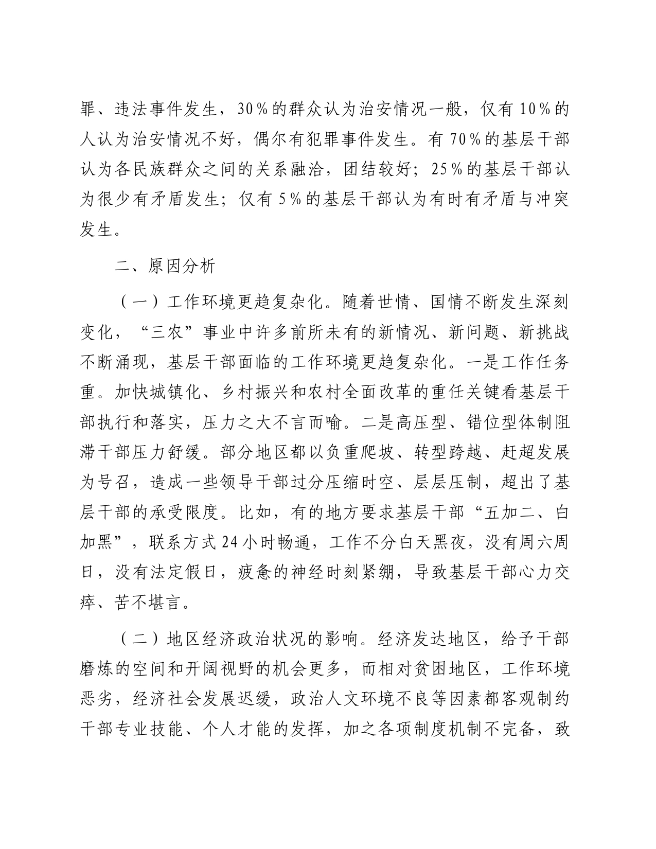 关于全力推进“基层减负”情况的调研报告_第2页