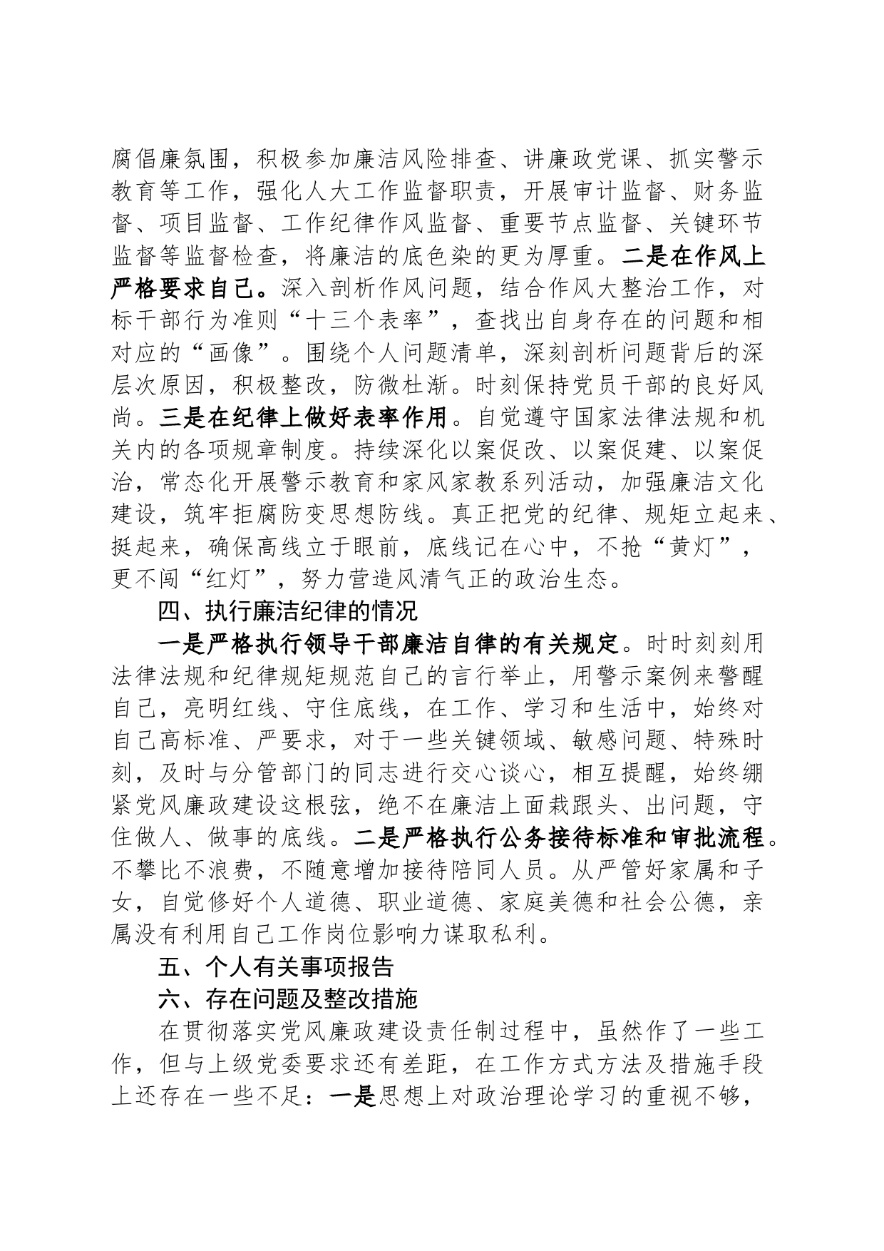 乡党委班子成员2023年述责述廉报告_第2页