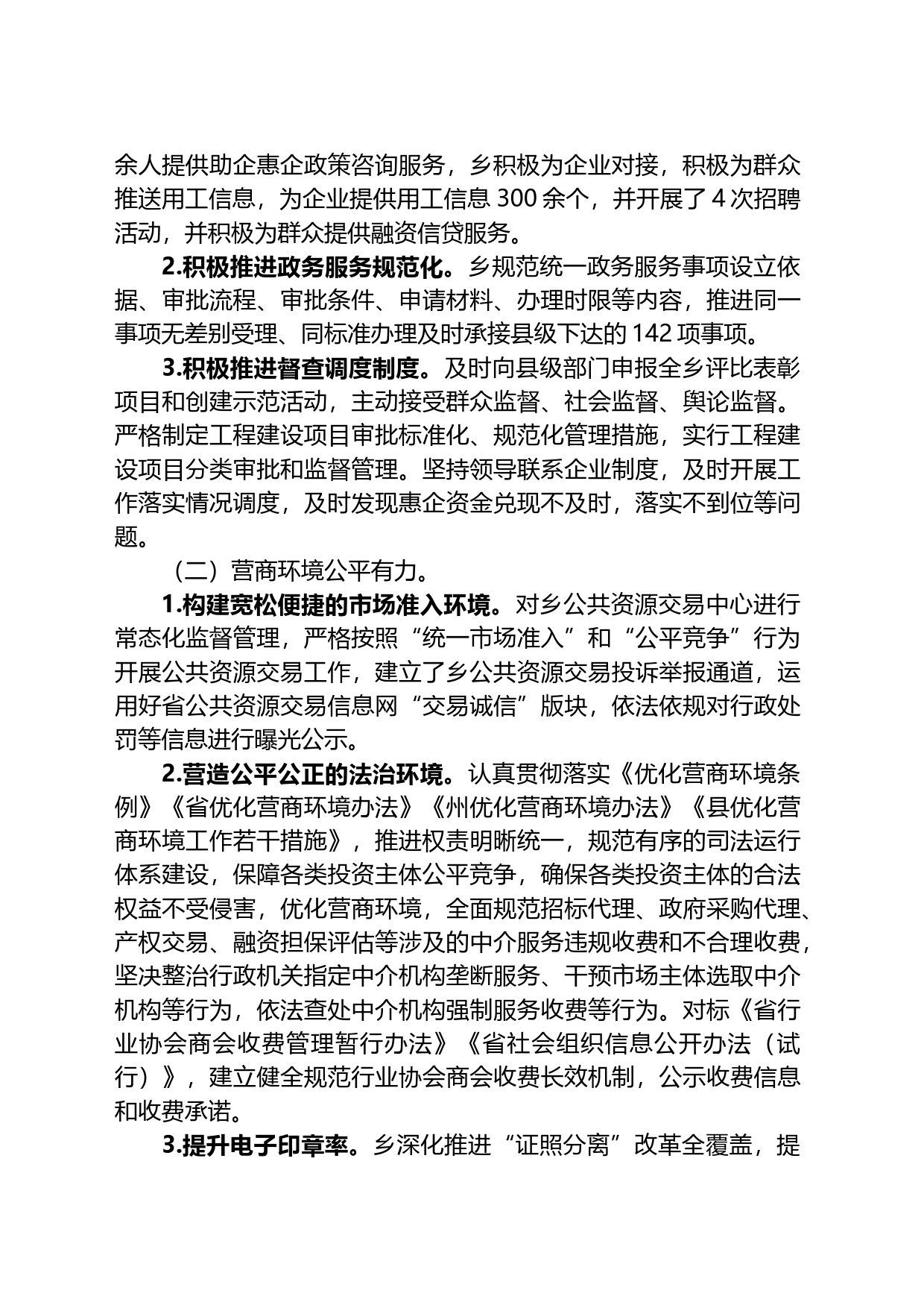乡开展优化营商环境“暖心行动”监督工作总结报告_第2页
