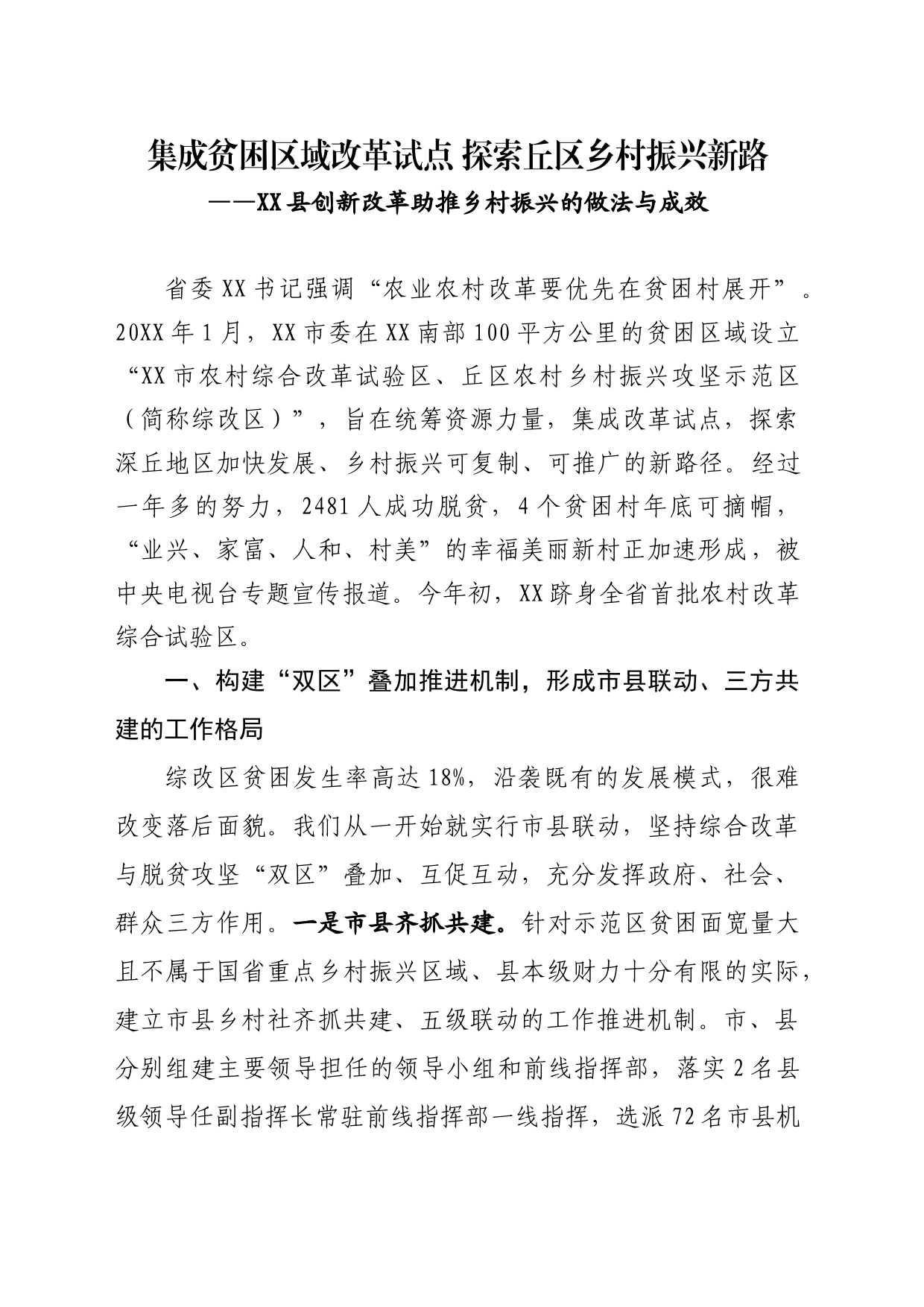 乡村振兴情况汇报_第1页