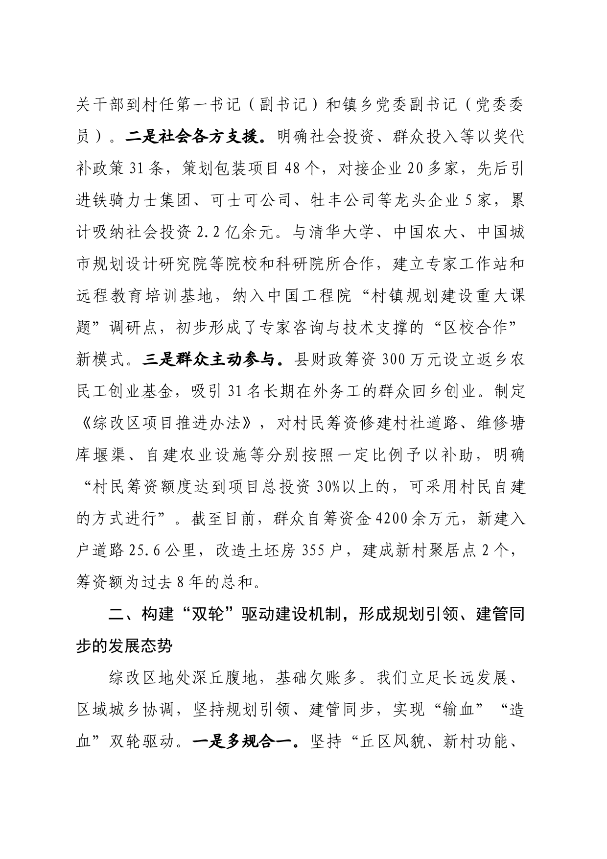 乡村振兴情况汇报_第2页
