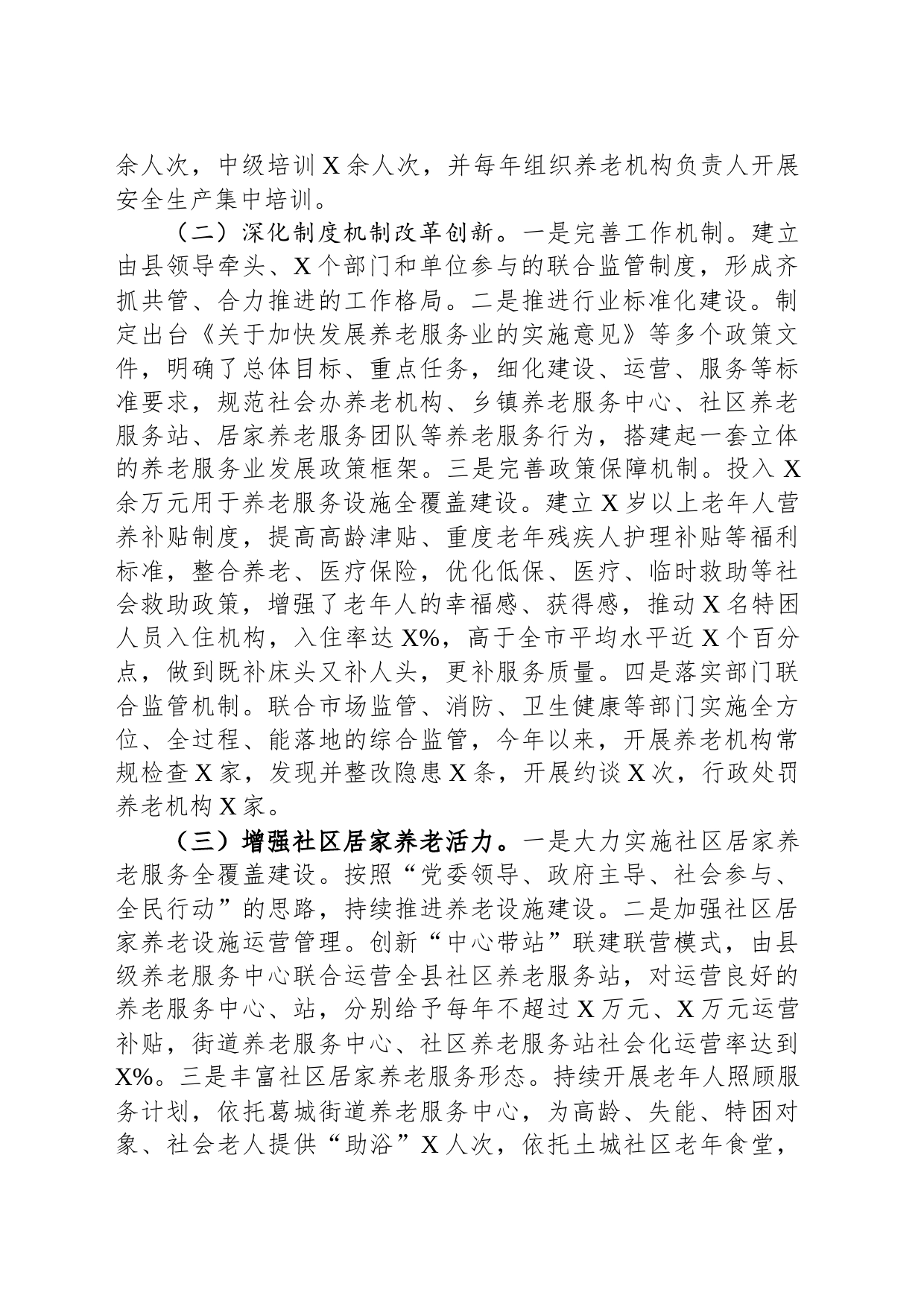 关于全县养老事业发展情况的报告_第2页