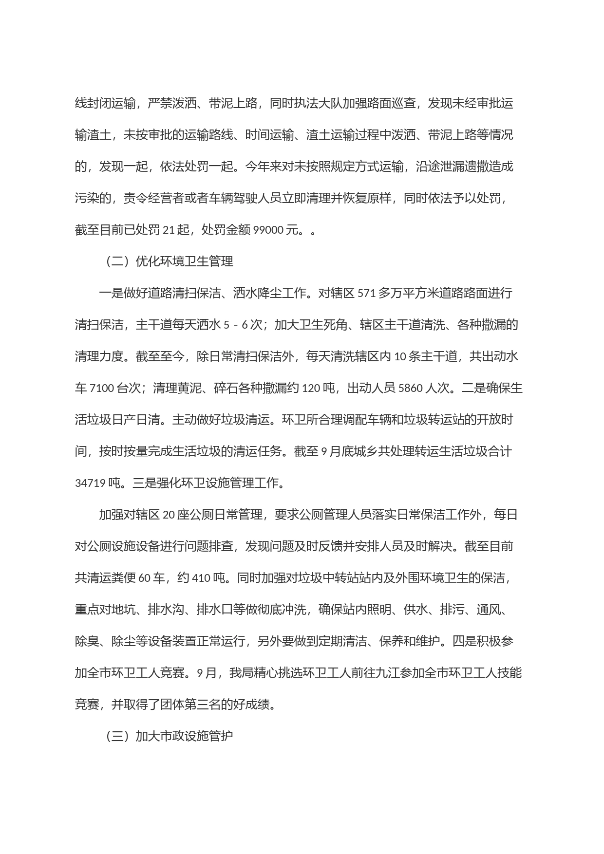 2023年城管局国卫复审工作情况汇报_第2页