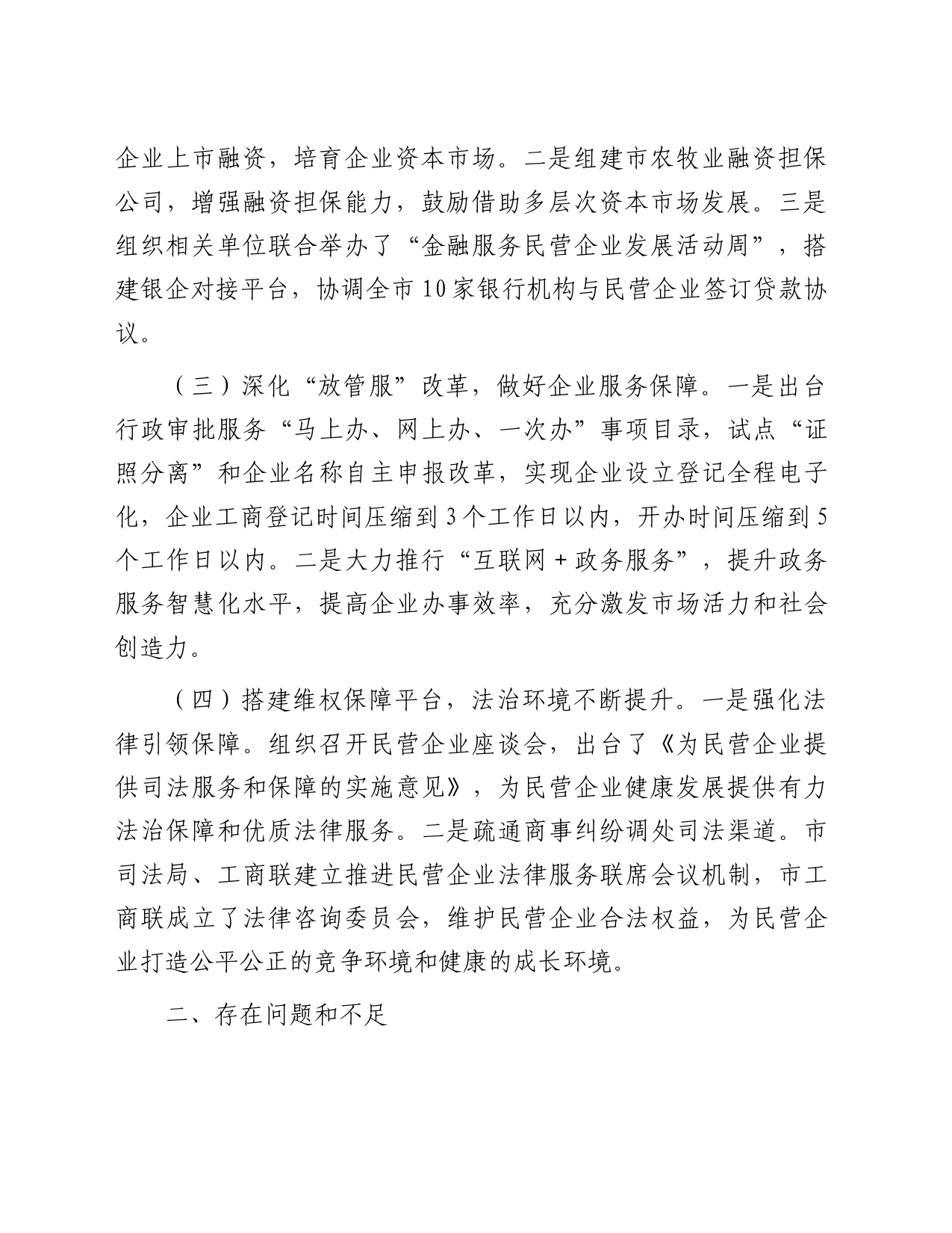 关于全市优化营商环境有关工作进展情况的报告_第2页