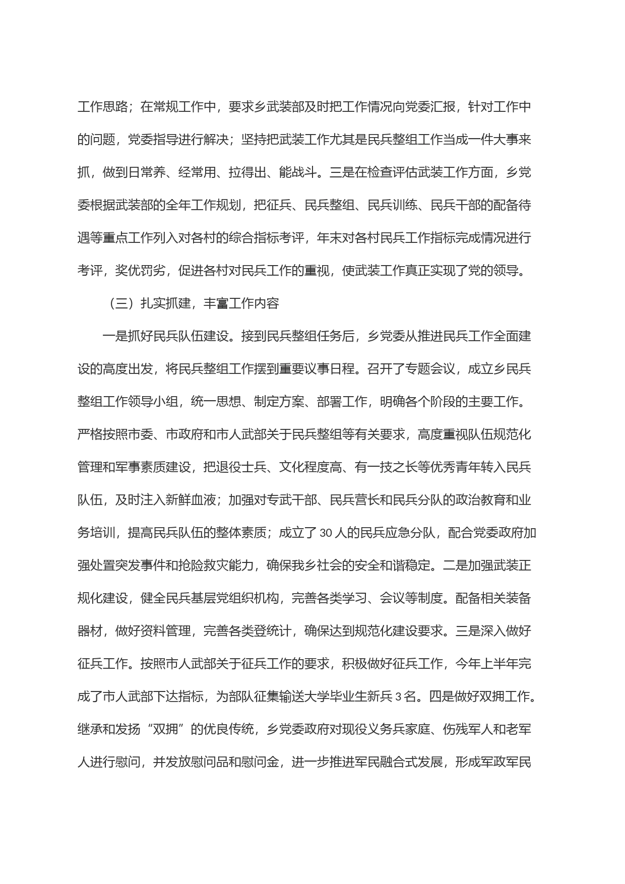 乡镇街道2023年工作总结_第2页