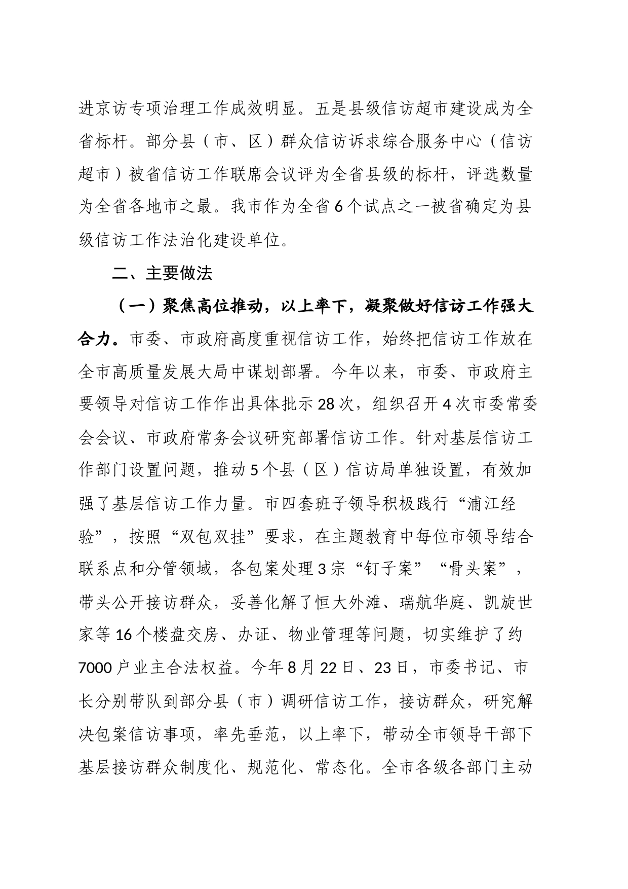 关于全市信访工作高质量发展的情况报告_第2页