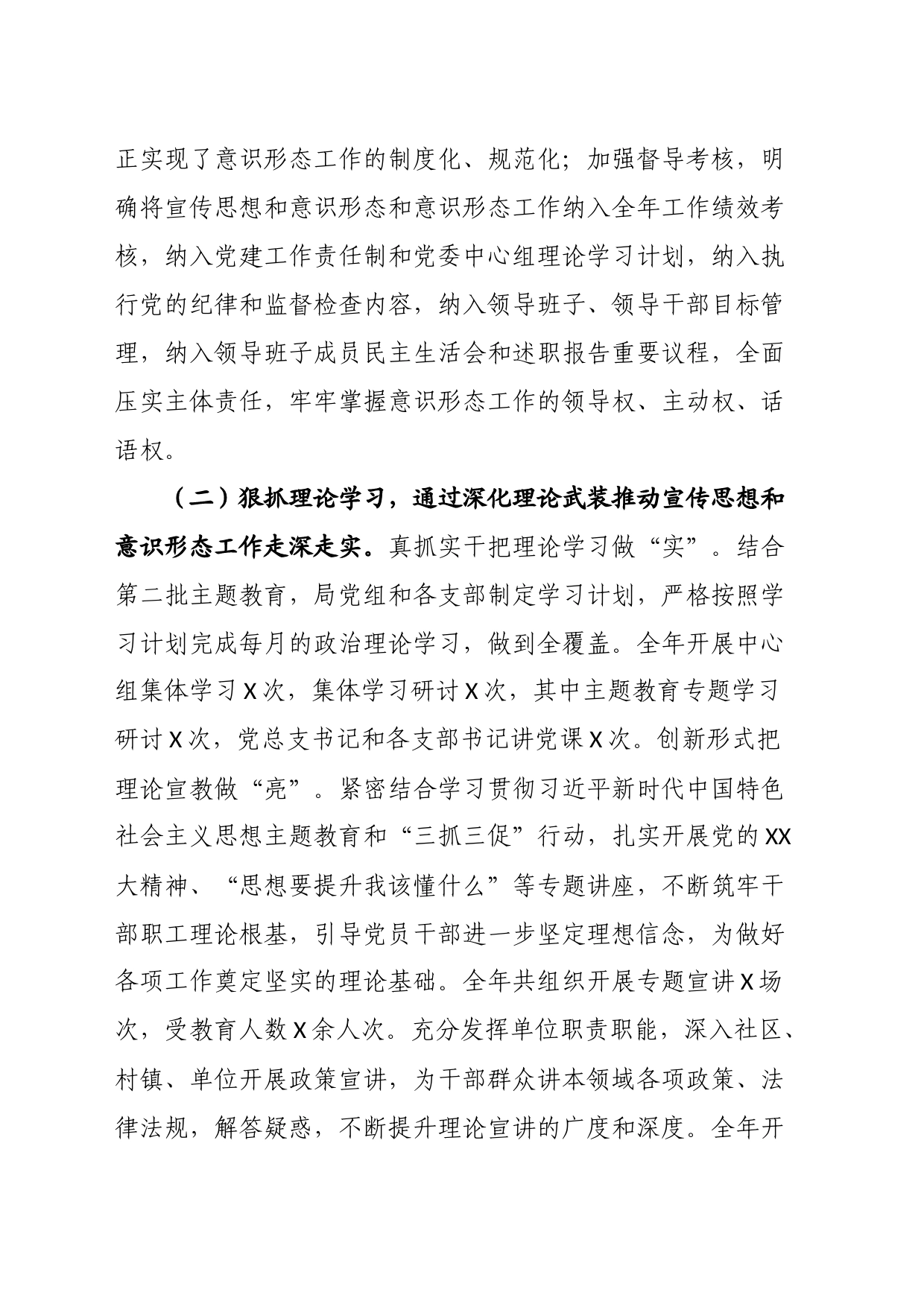 2023年宣传思想和意识形态工作总结_第2页