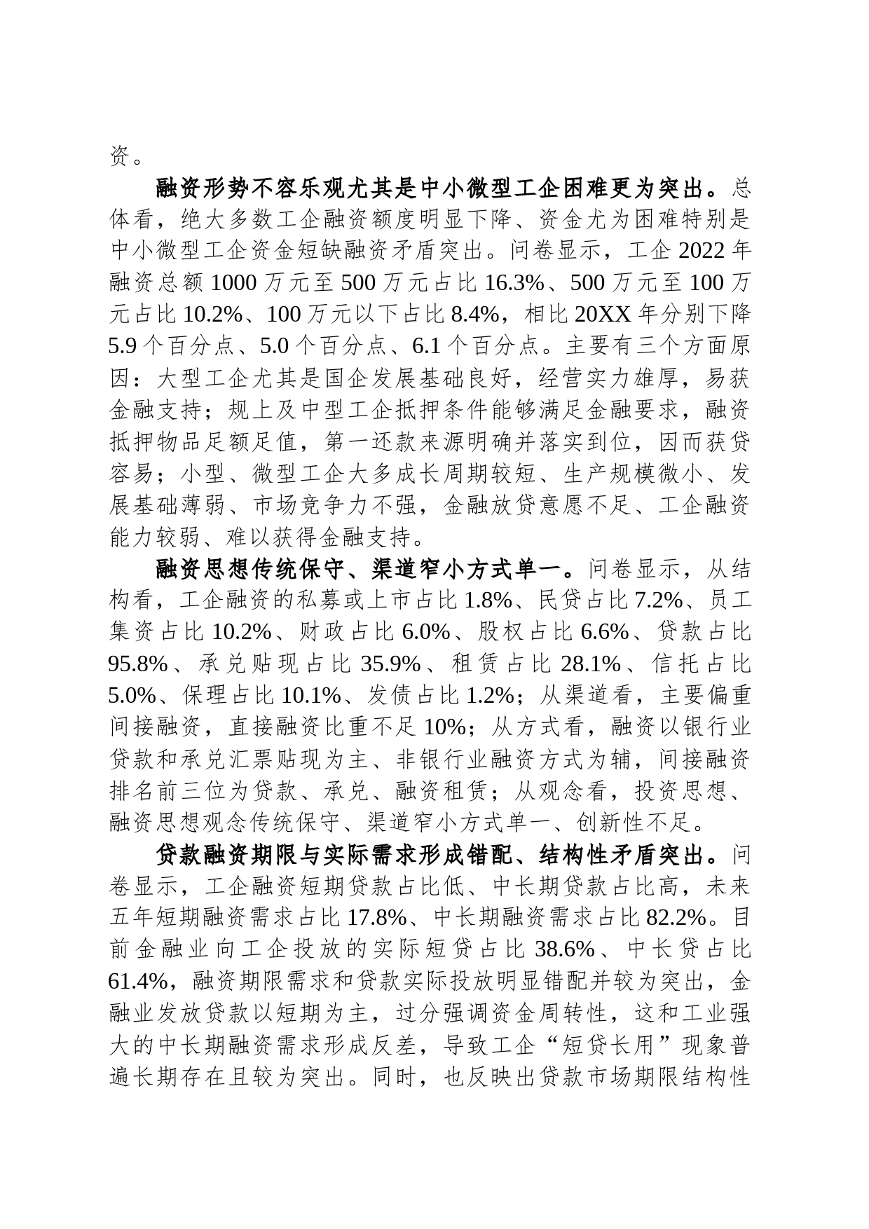 关于全市工业企业投融资情况的调研报告_第2页