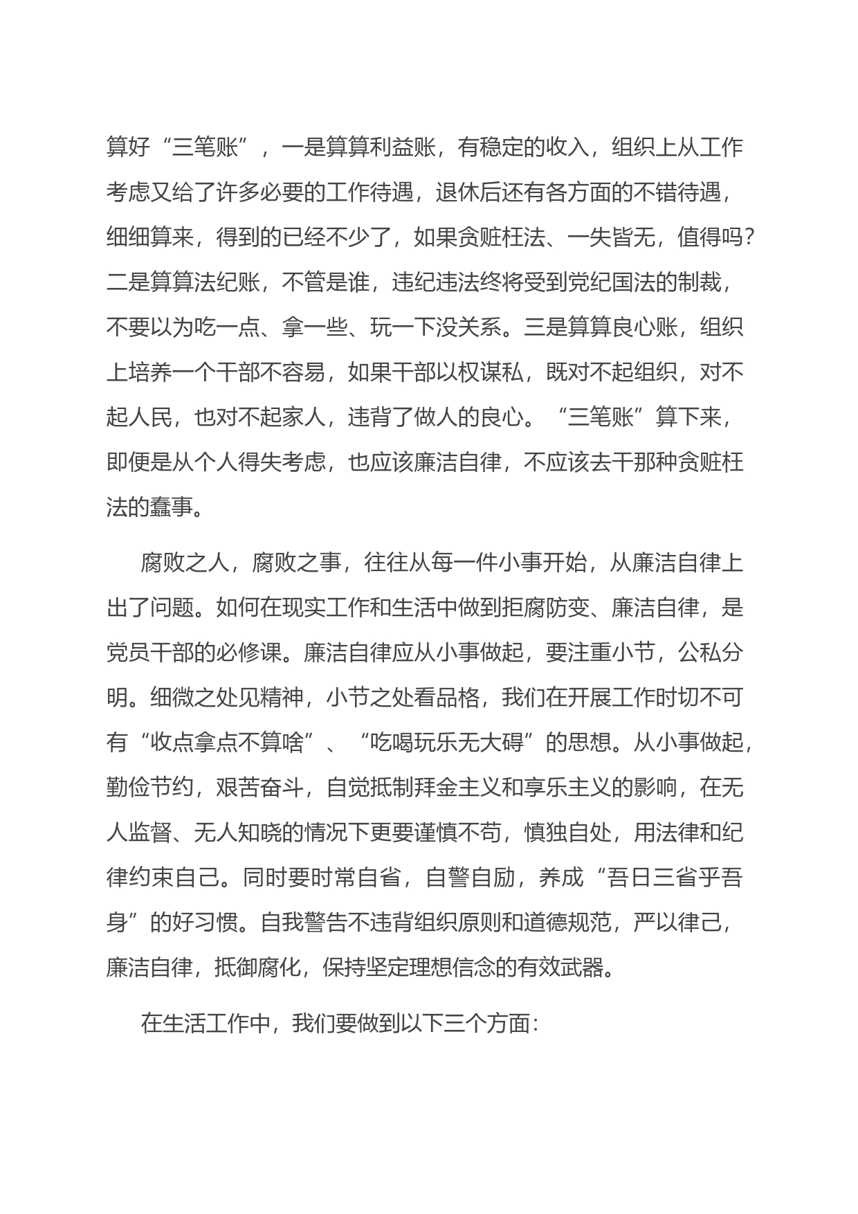 乡镇街道干部廉洁党课讲稿_第2页