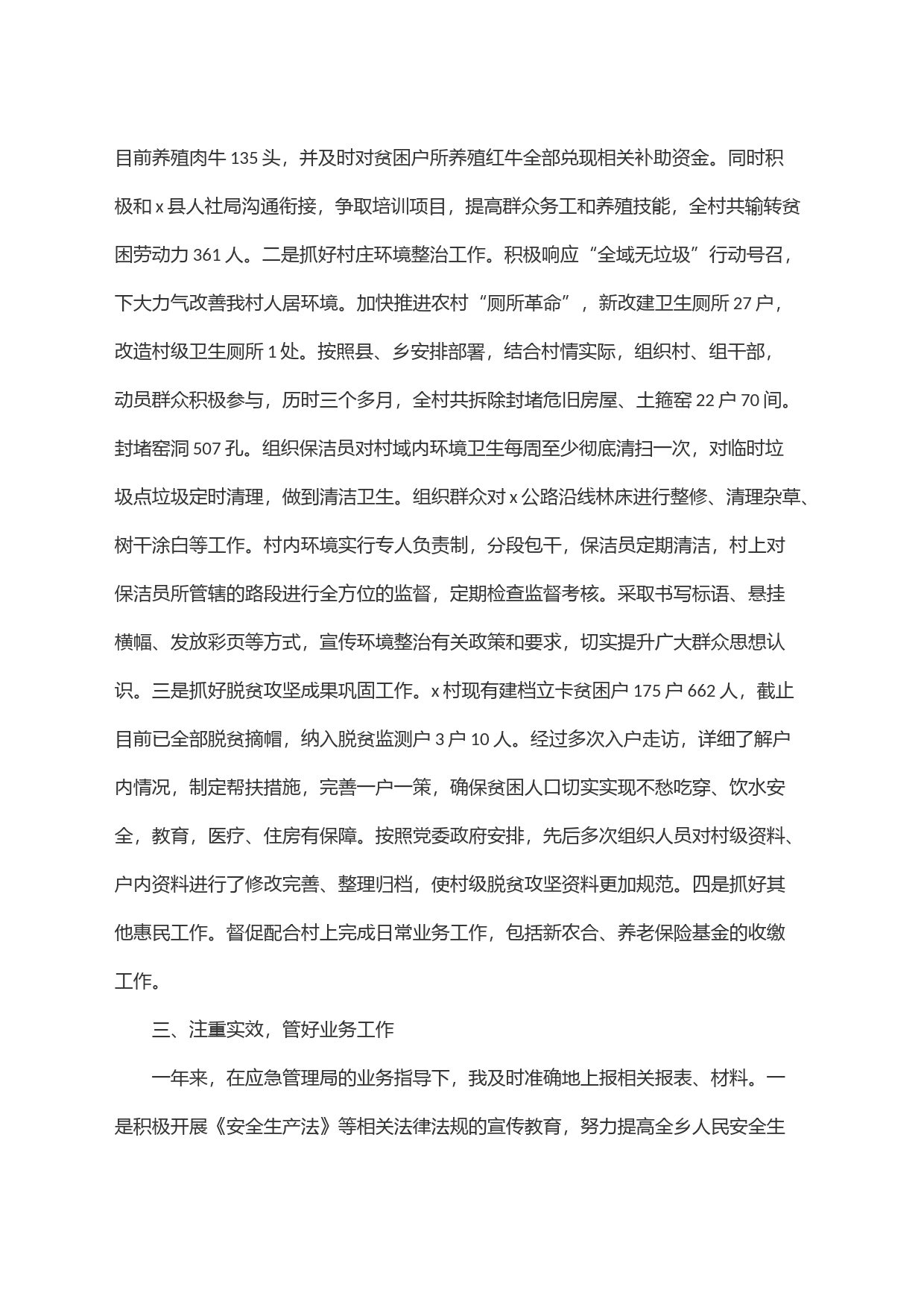 2023年度乡镇街道干部工作总结_第2页