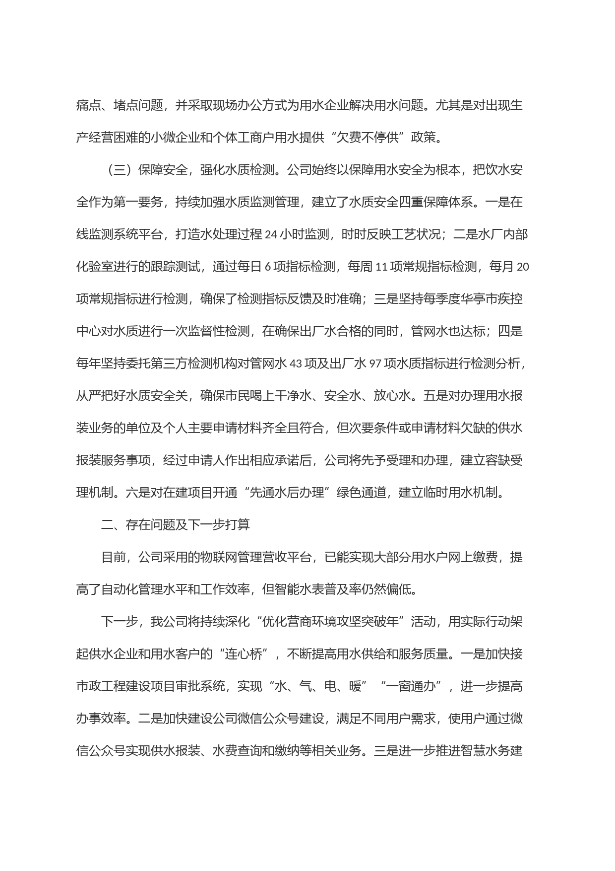 2023年度供水公司优化营商环境工作总结_第2页