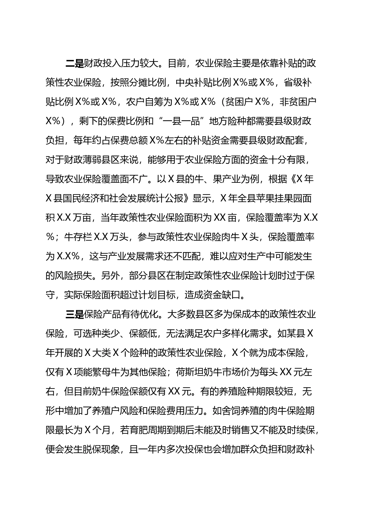 关于农业保险调研报告_第2页