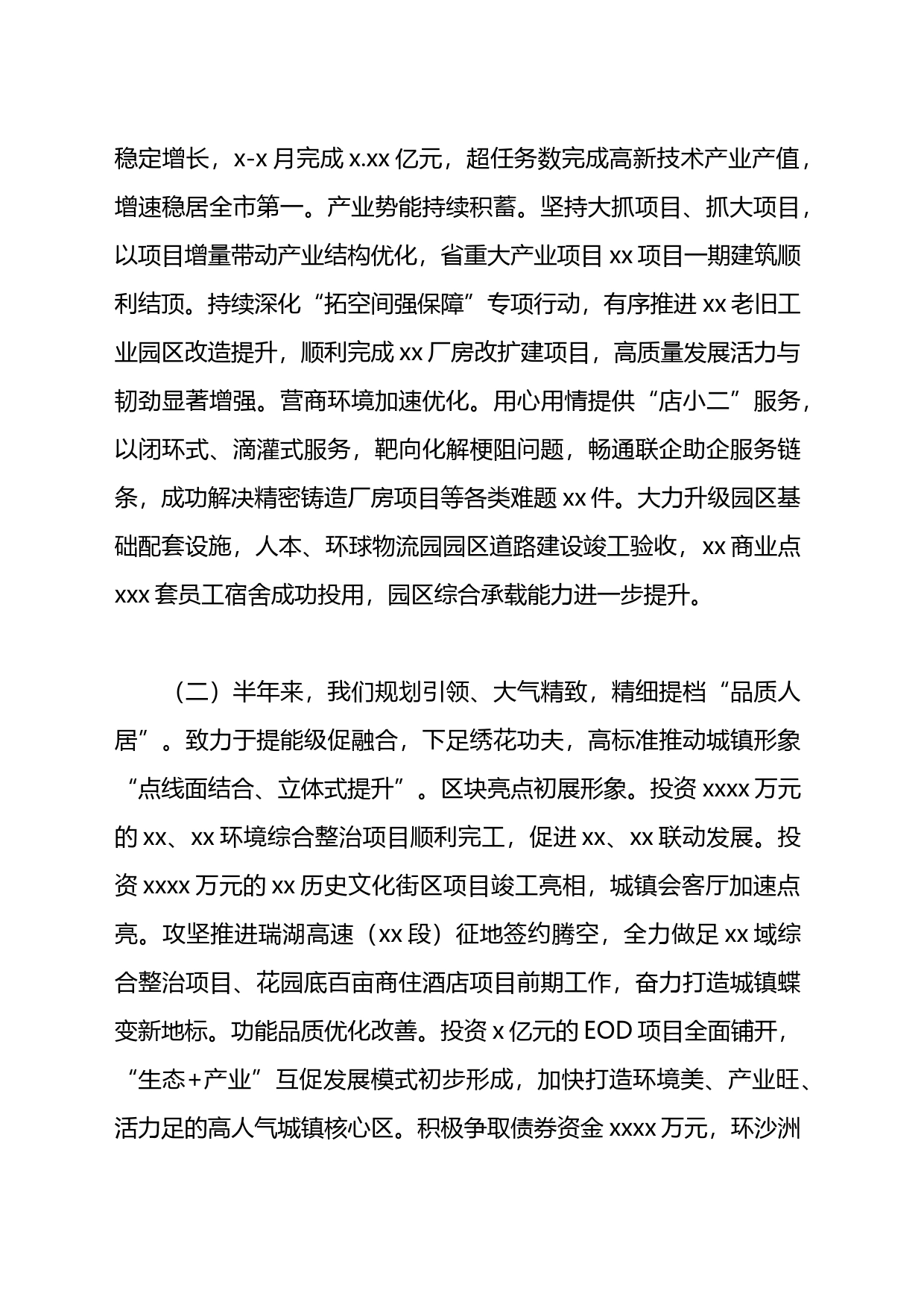 乡镇街道街道2023年上半年工作总结和下半年工作计划汇编_第2页