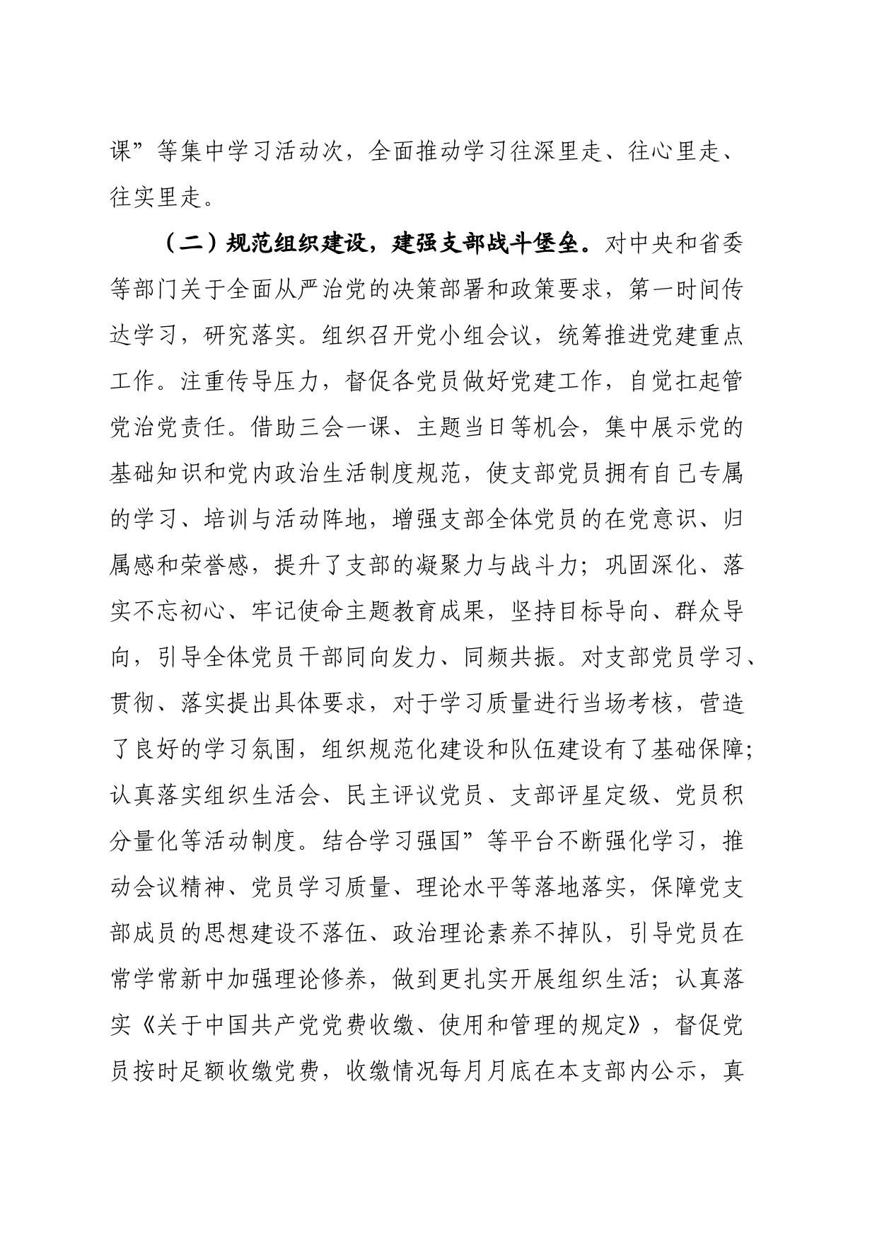 2023年度全面从严治党责任述职报告_第2页