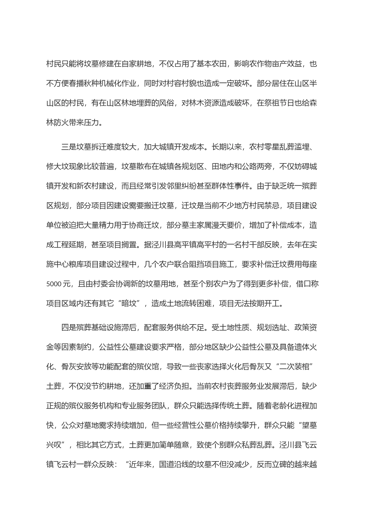 关于农村殡葬改革工作的调研与思考_第2页