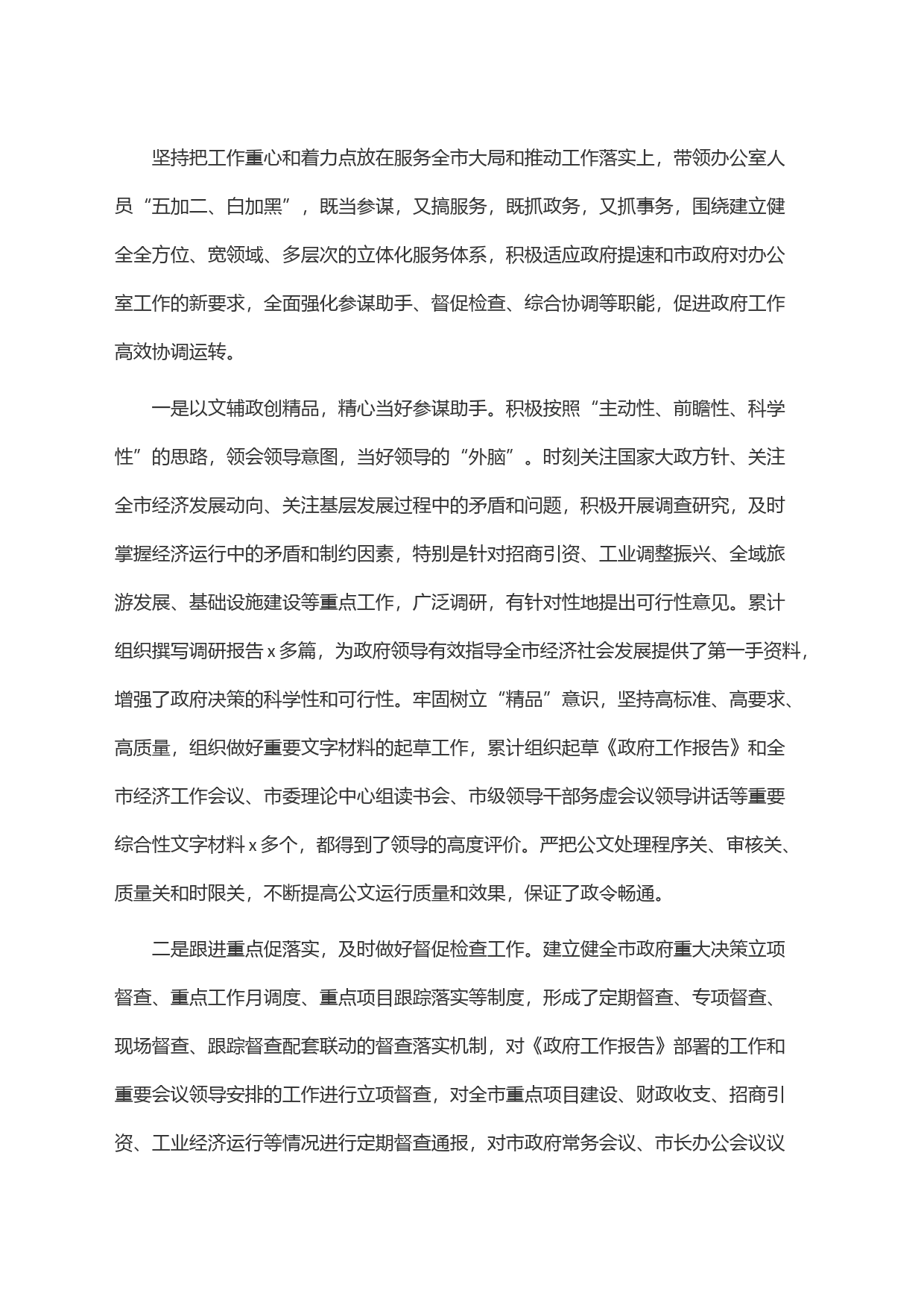 2023年度市委办公室主任个人工作总结_第2页
