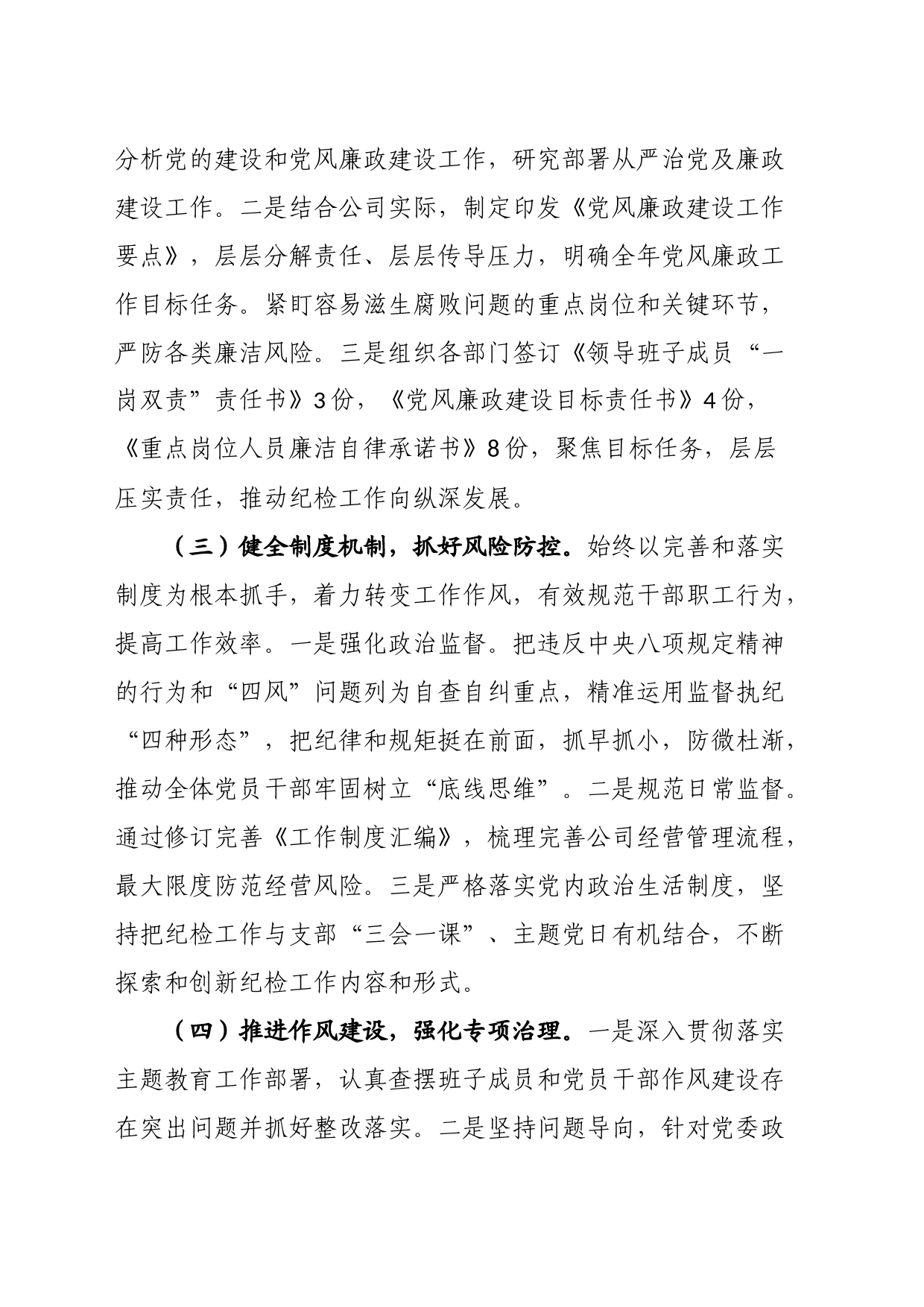 2023年度纪检工作总结_第2页