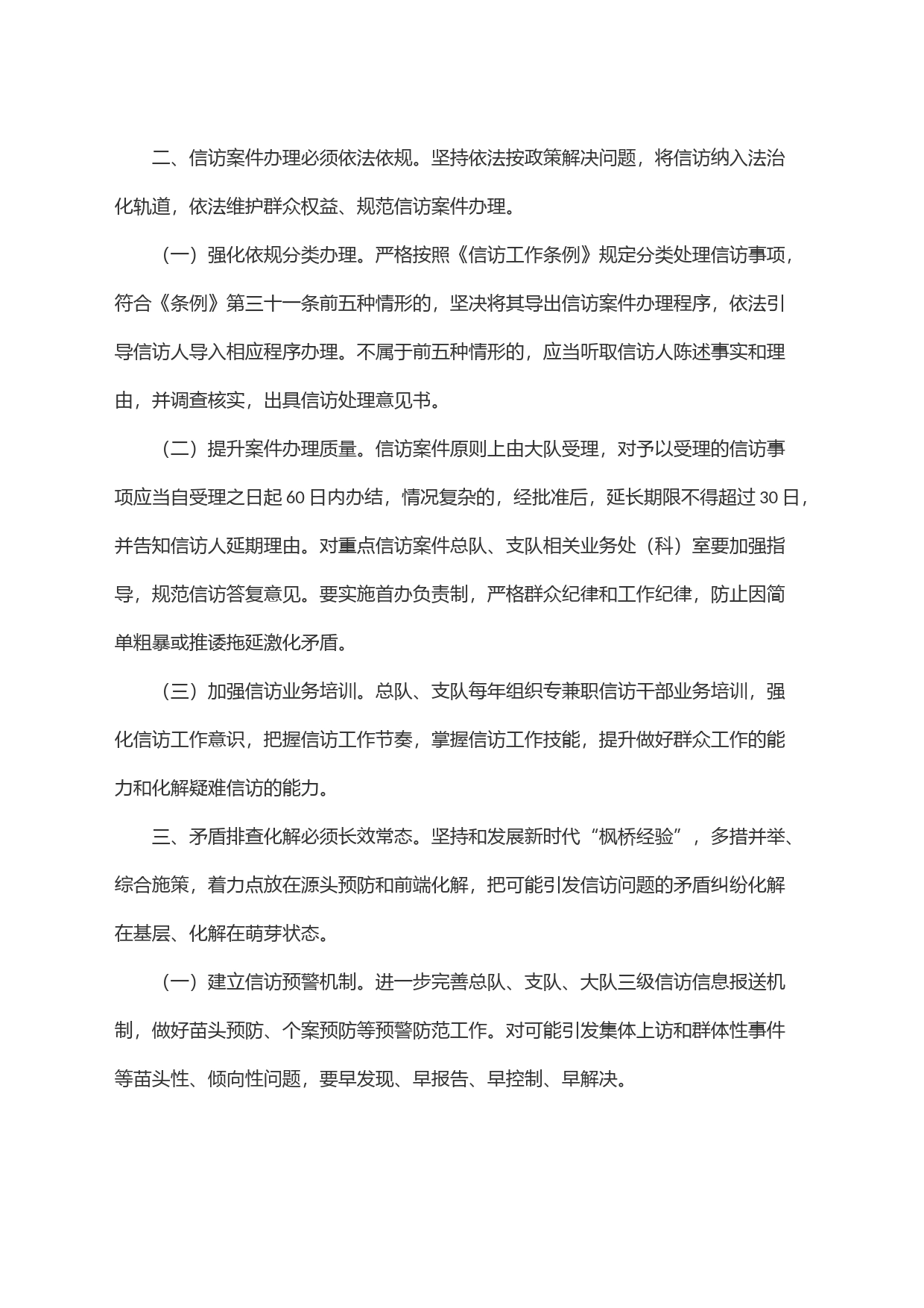 关于加强信访工作的意见_第2页
