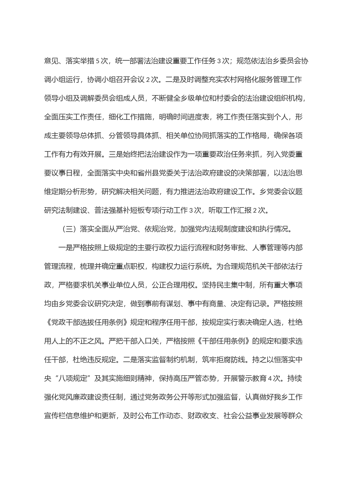 2023年度述法报告_第2页