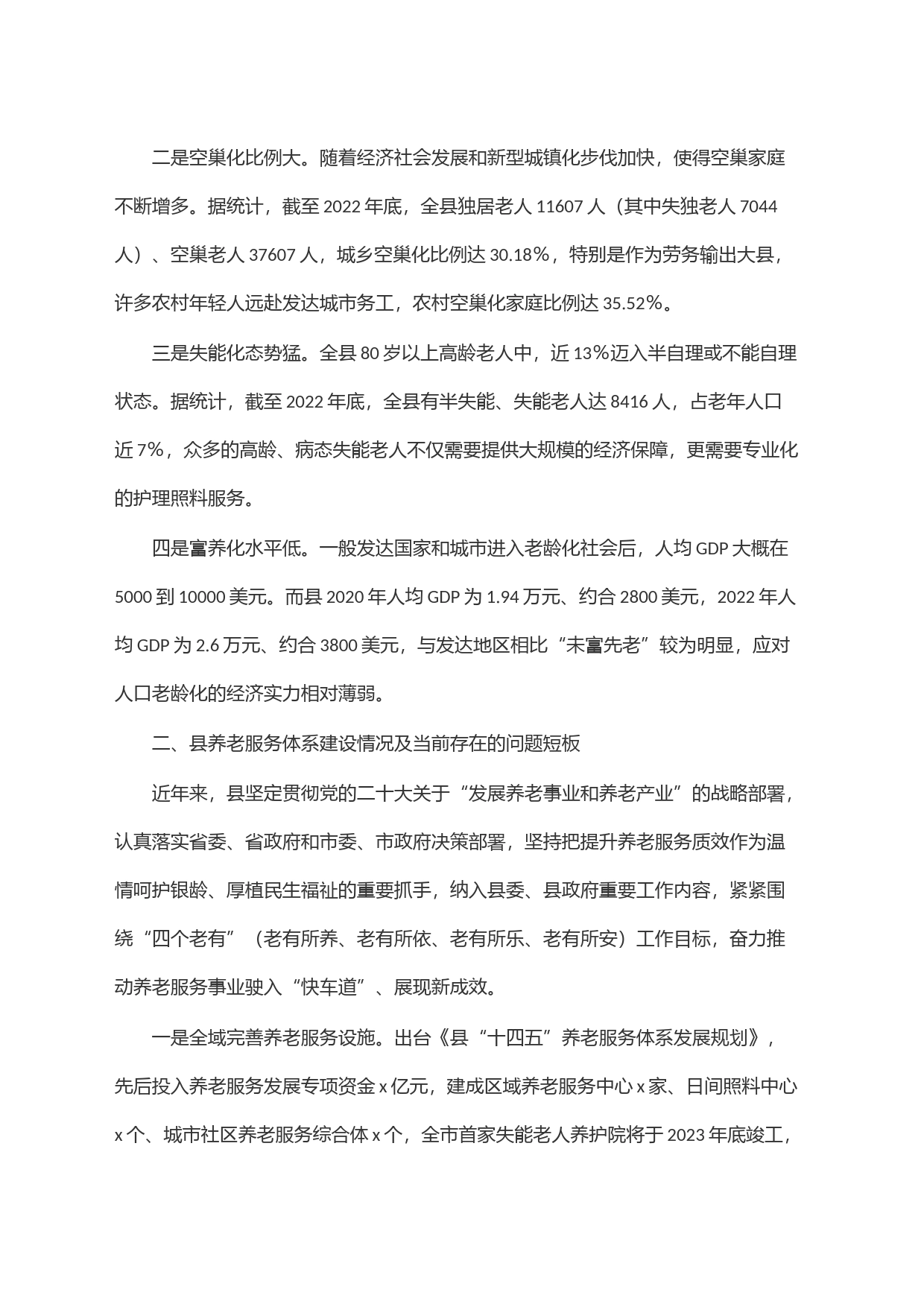 关于加强养老服务体系建设的调研报告_第2页