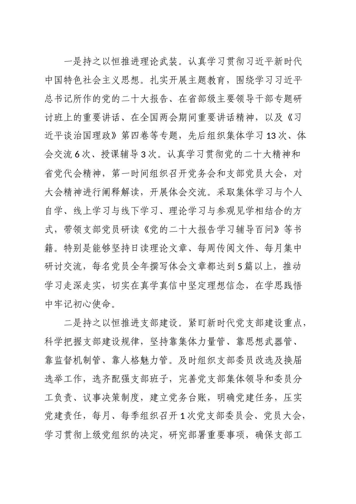 2023年度述责述廉情况报告_第2页