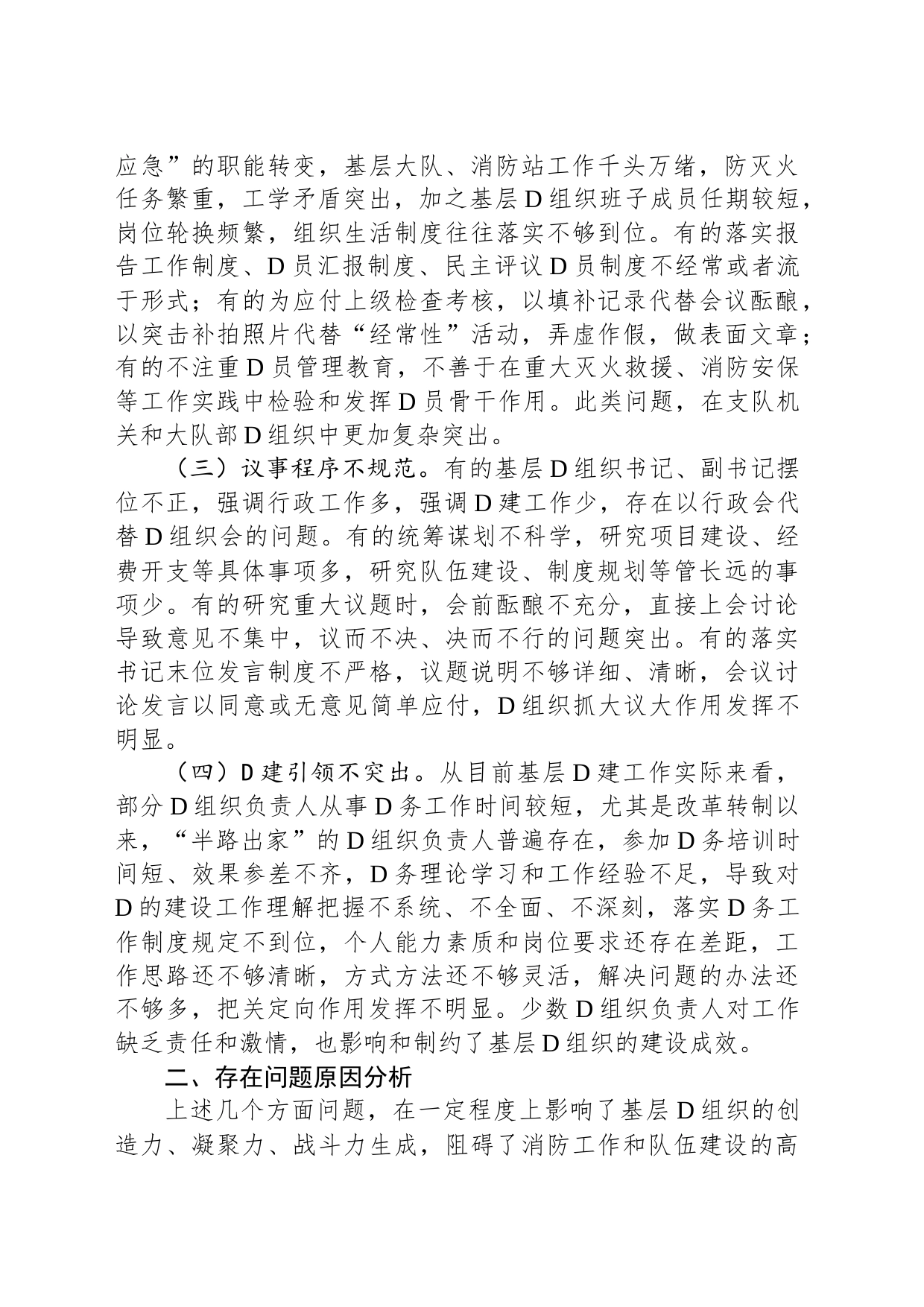 关于加强和改进新时代消防救援队伍党支部建设的思考和探索_第2页