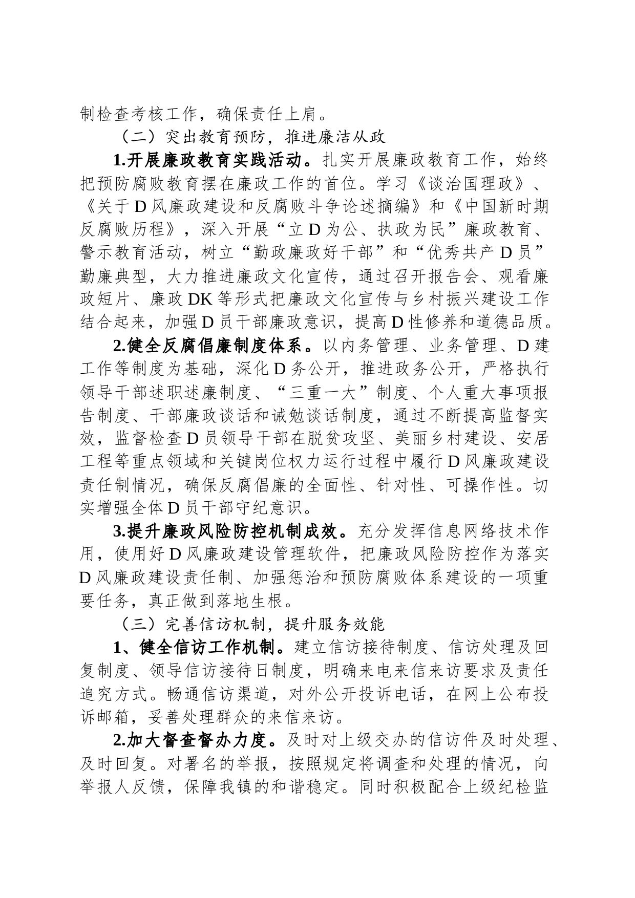 2023年度镇党风廉政建设工作计划_第2页