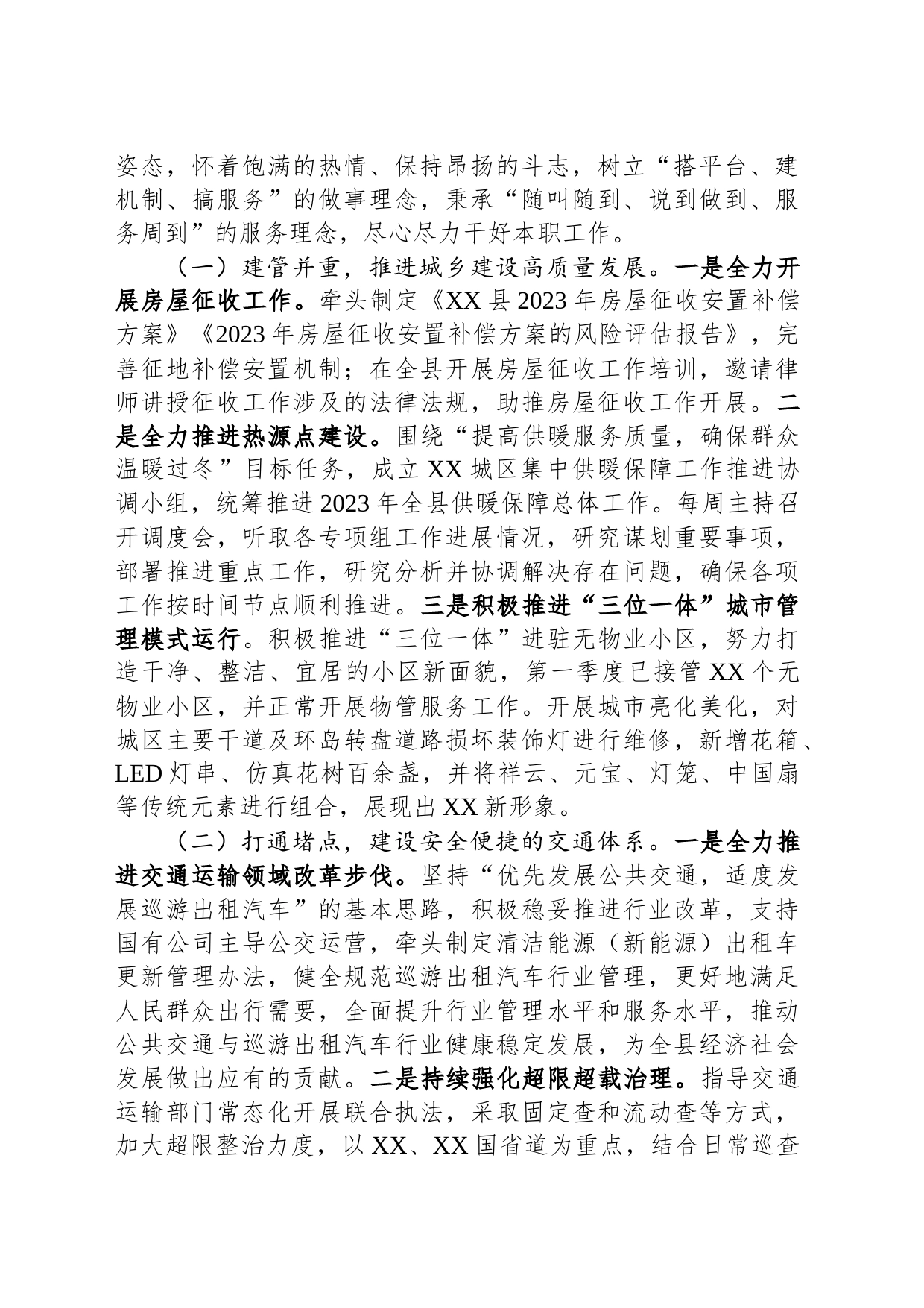 2023年挂职副县长工作总结_第2页