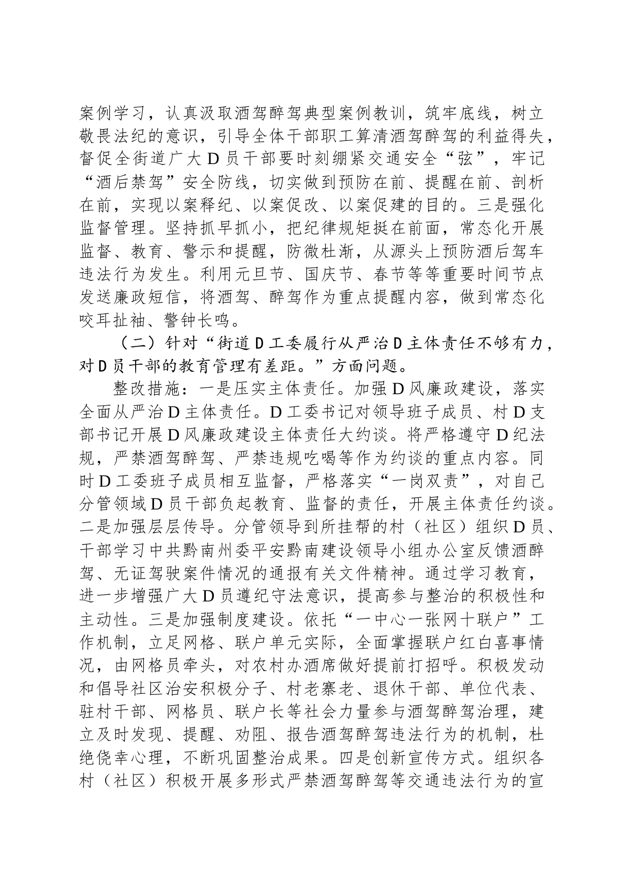 关于加强对党员干部和公职人员酒驾醉驾教育管理的整改方案_第2页