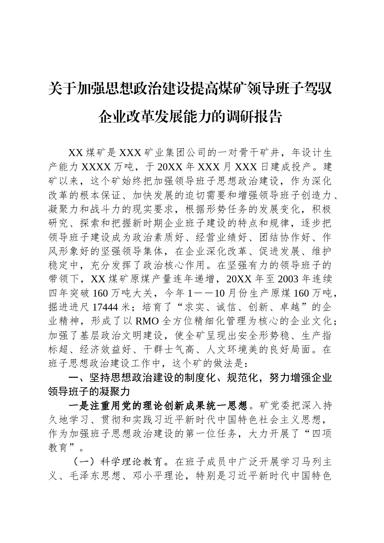 关于加强思想政治建设提高煤矿领导班子驾驭企业改革发展能力的调研报告_第1页