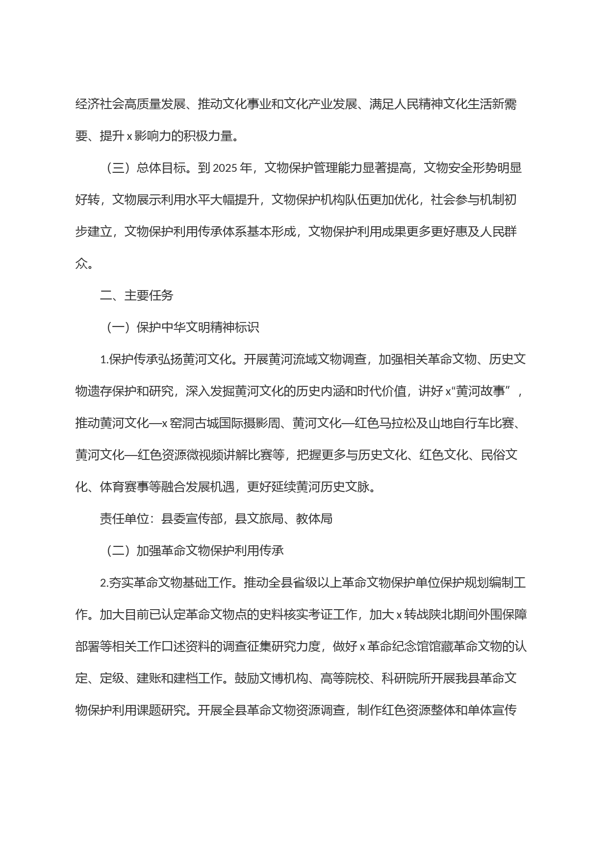 关于加强文物保护利用改革的实施方案_第2页
